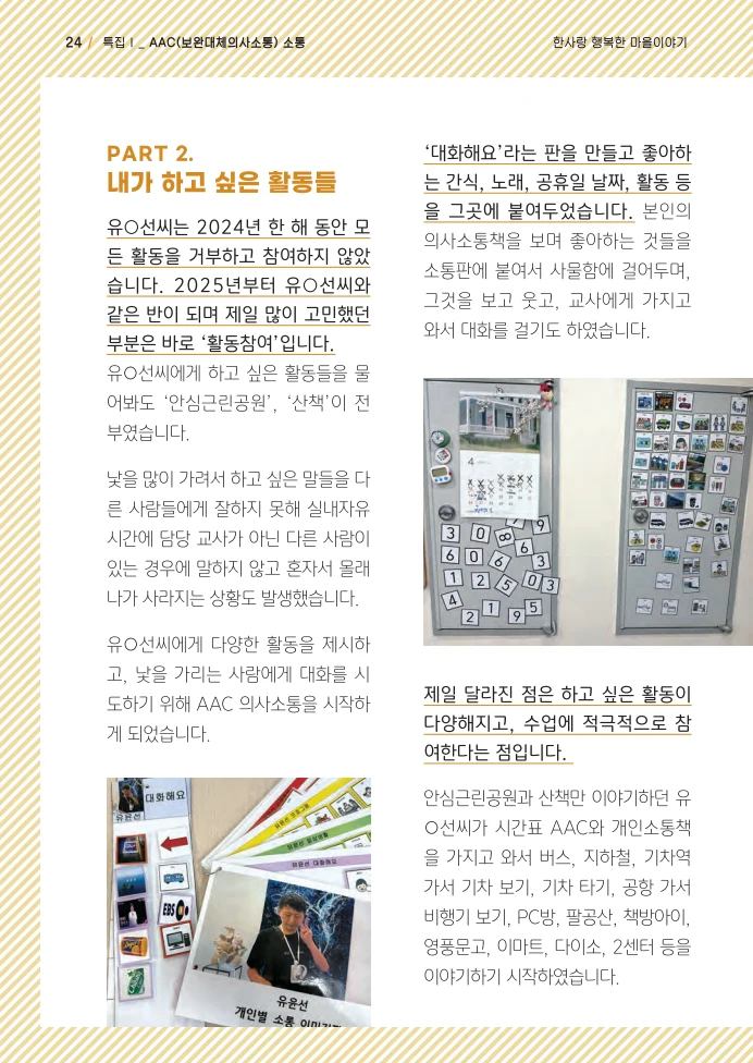 사회복지법인 한사랑 소식지 18호 24페이지