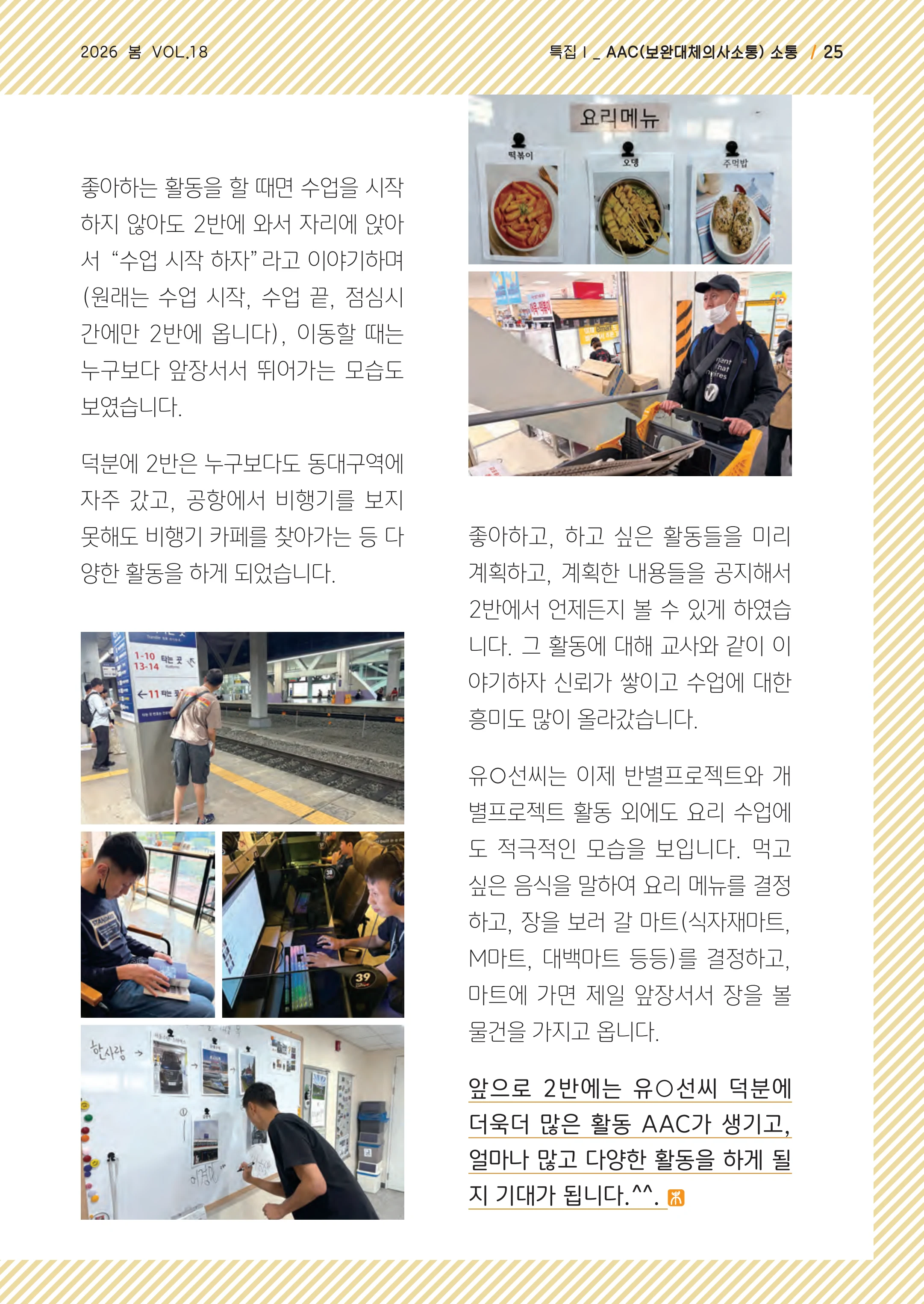 사회복지법인 한사랑 소식지 18호 25페이지