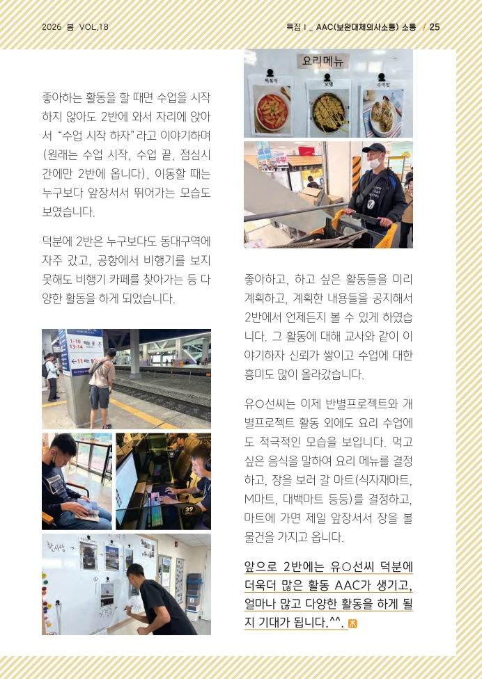 사회복지법인 한사랑 소식지 18호 25페이지