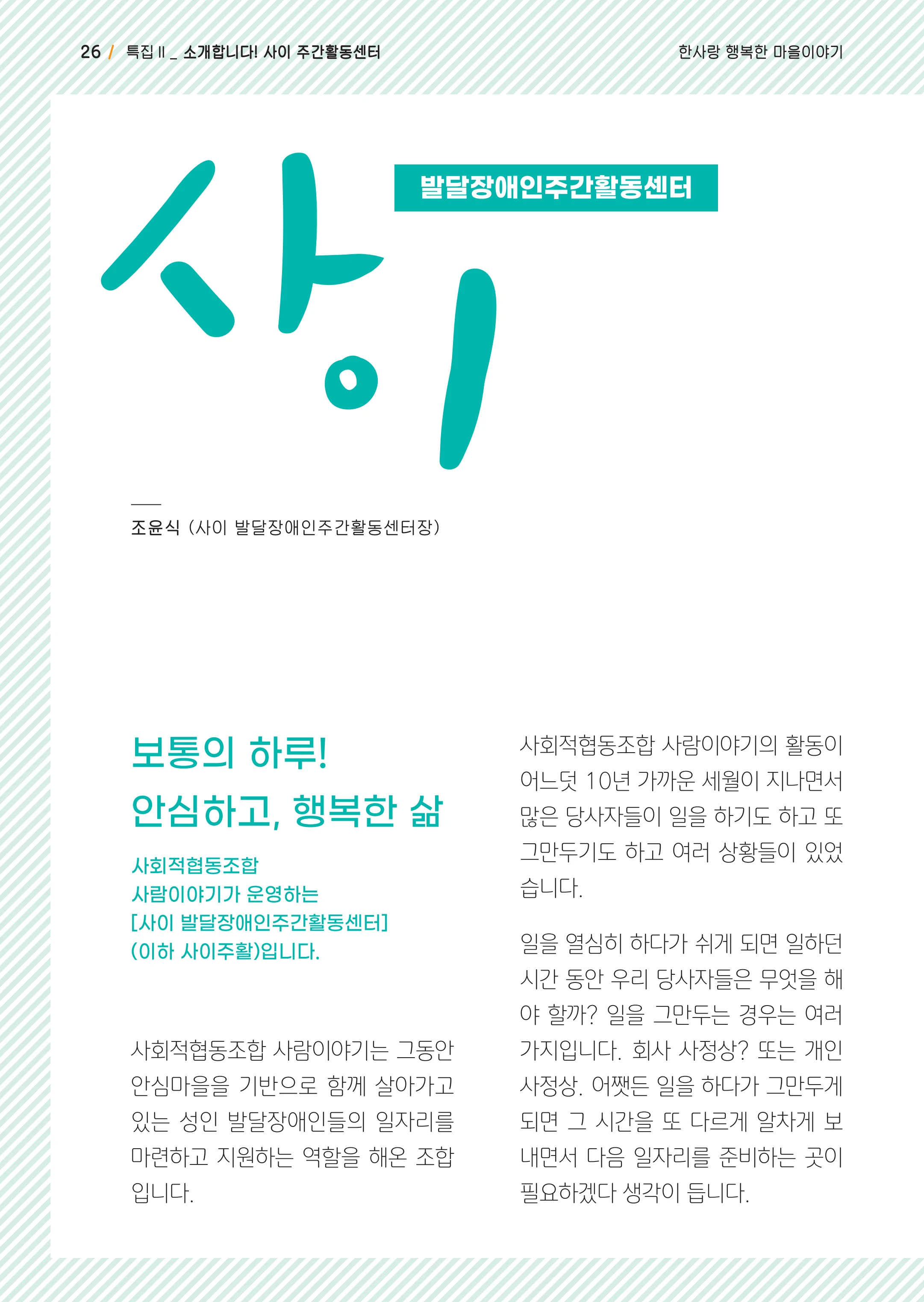 사회복지법인 한사랑 소식지 18호 26페이지
