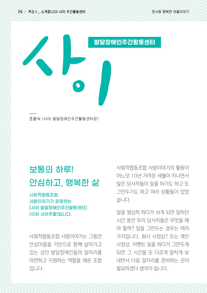 사회복지법인 한사랑 소식지 18호 26페이지