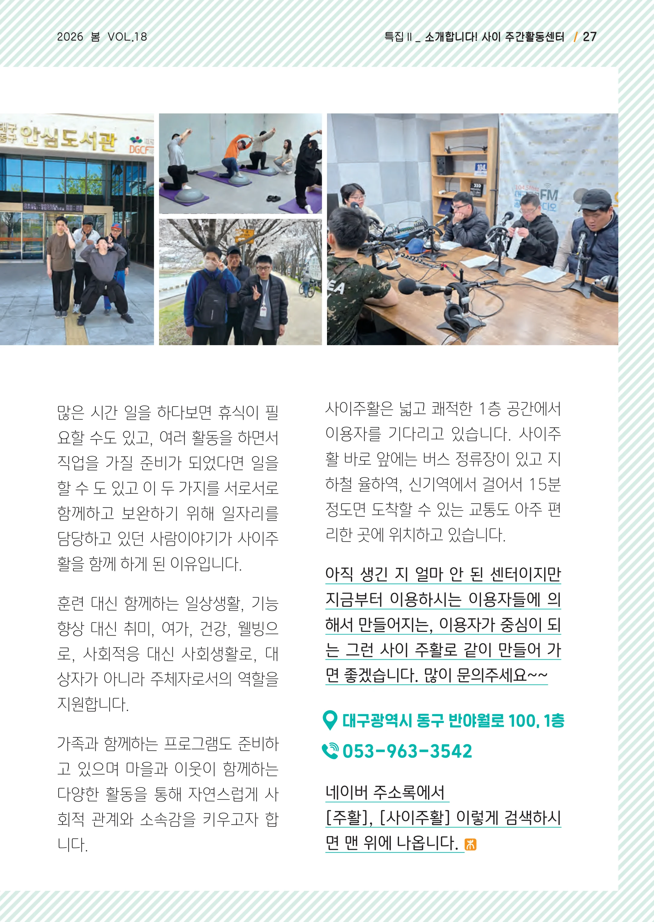 사회복지법인 한사랑 소식지 18호 27페이지