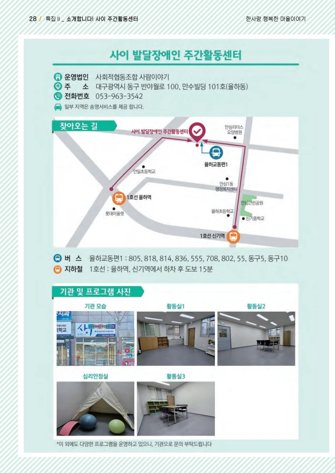 사회복지법인 한사랑 소식지 18호 28페이지