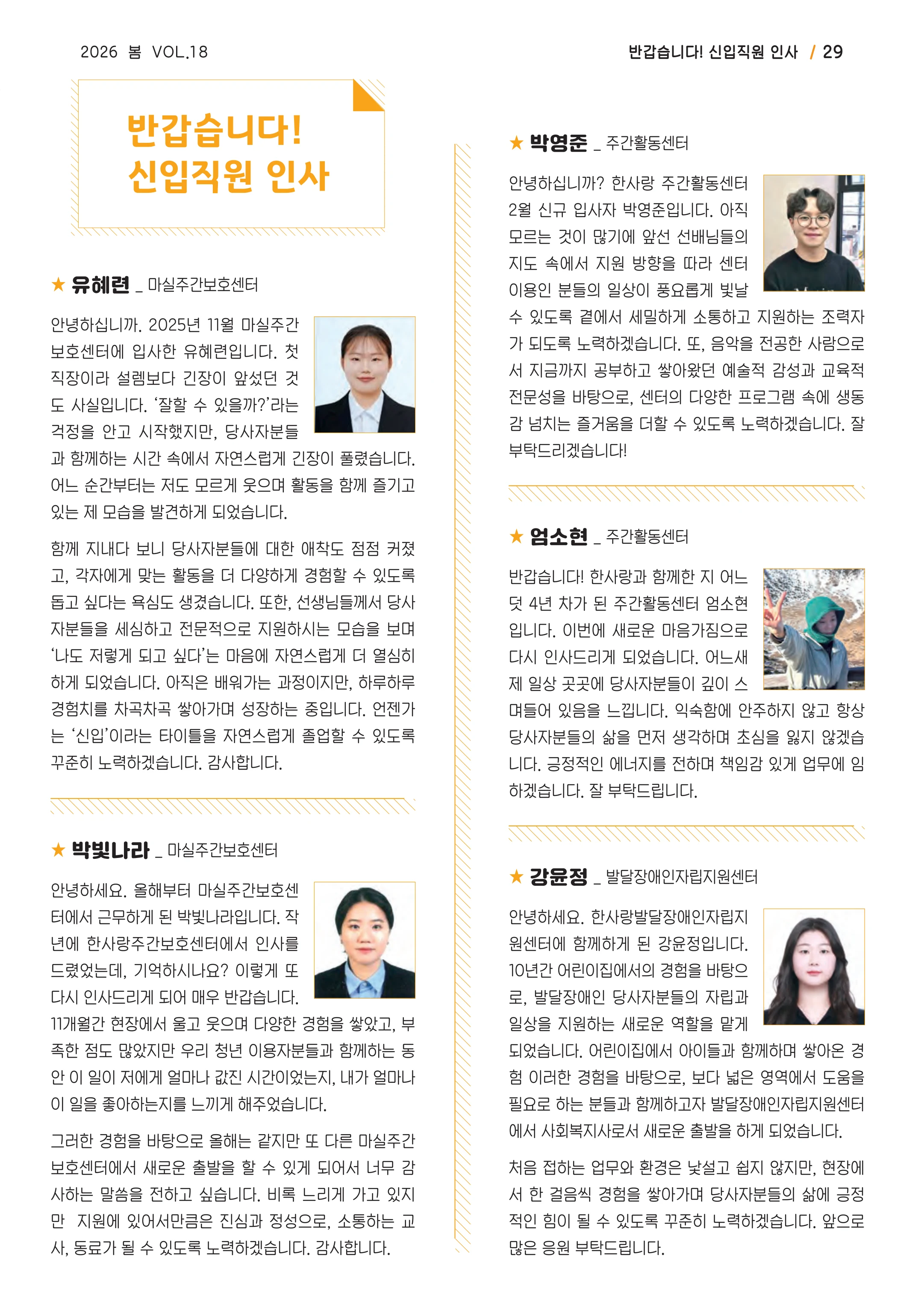사회복지법인 한사랑 소식지 18호 29페이지