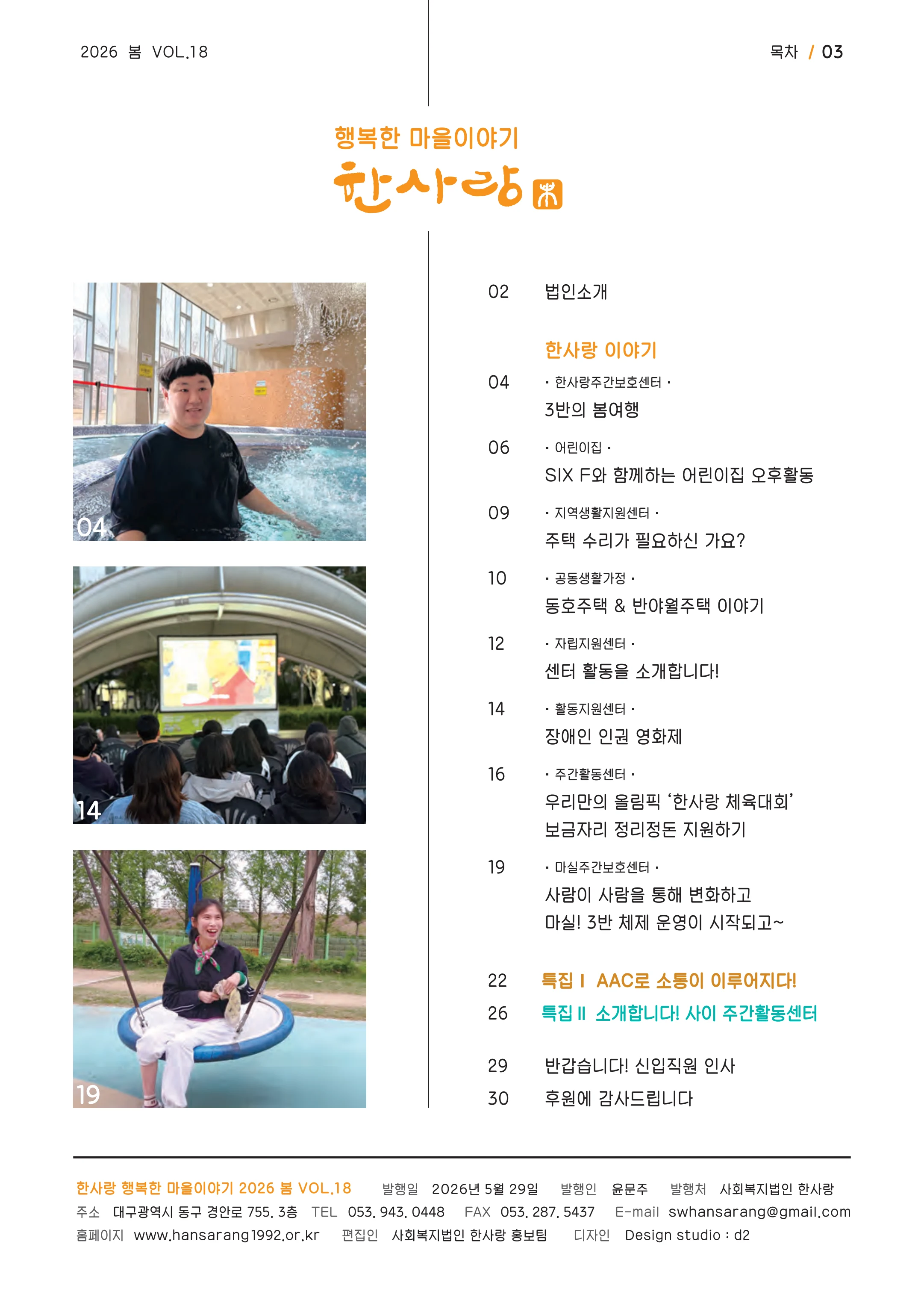사회복지법인 한사랑 소식지 18호 3페이지