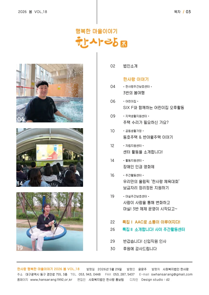 사회복지법인 한사랑 소식지 18호 3페이지