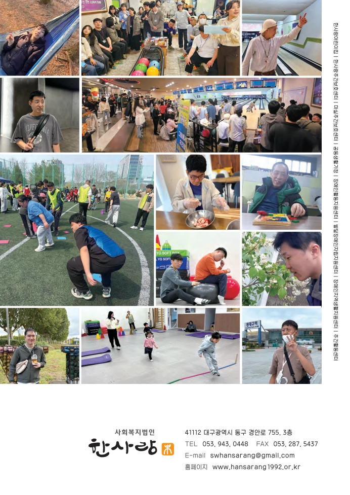 사회복지법인 한사랑 소식지 18호 32페이지