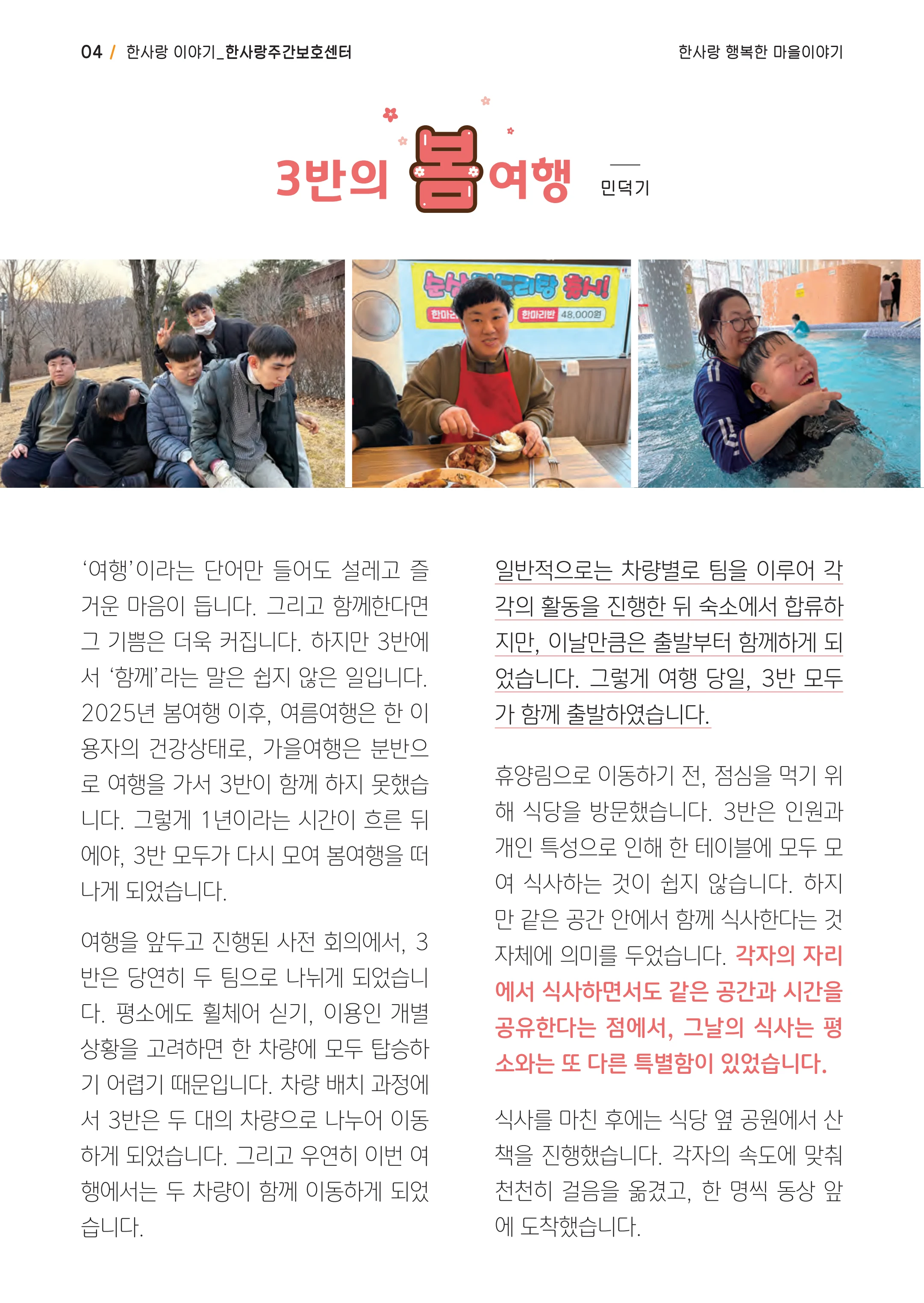 사회복지법인 한사랑 소식지 18호 4페이지