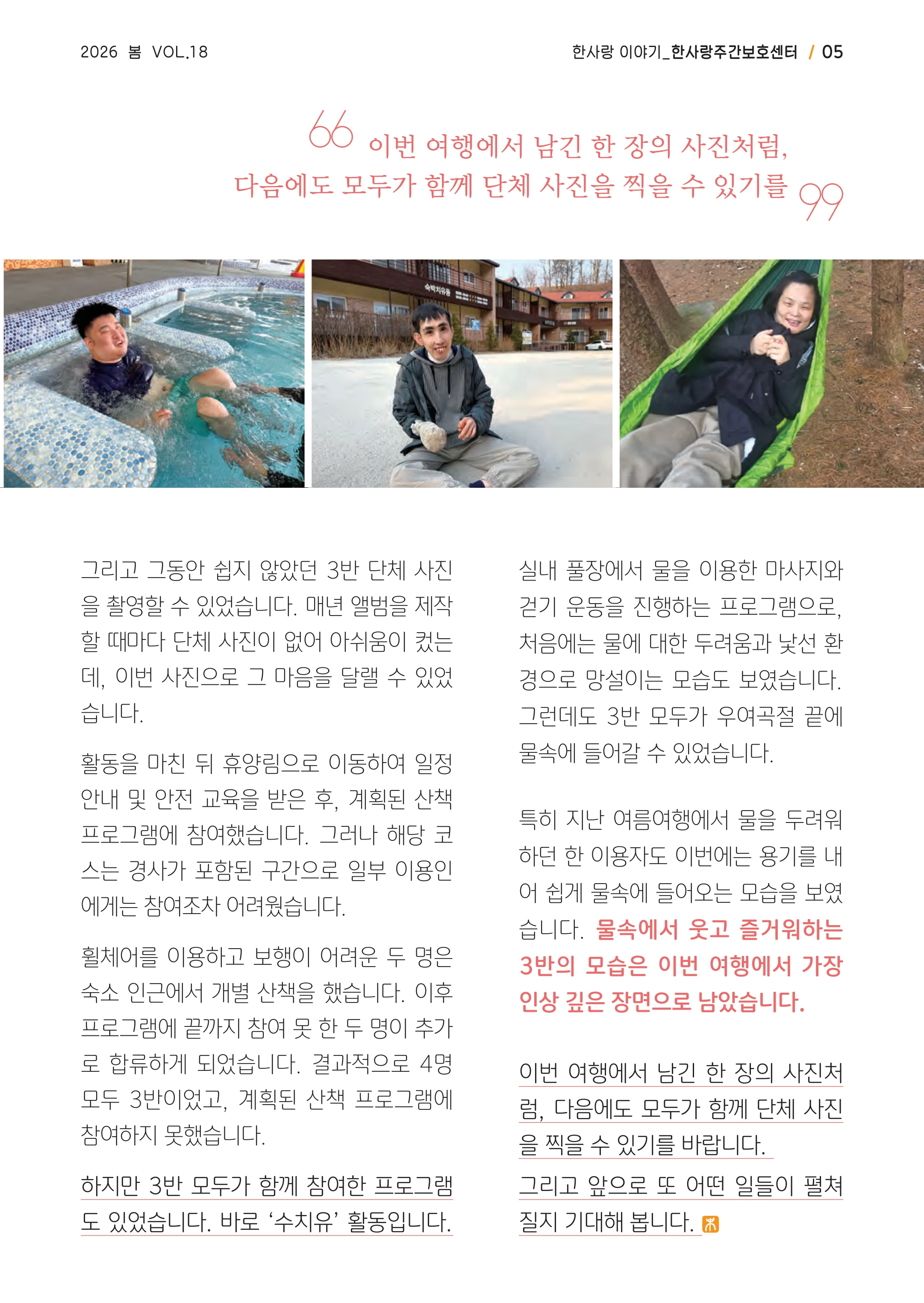 사회복지법인 한사랑 소식지 18호 5페이지