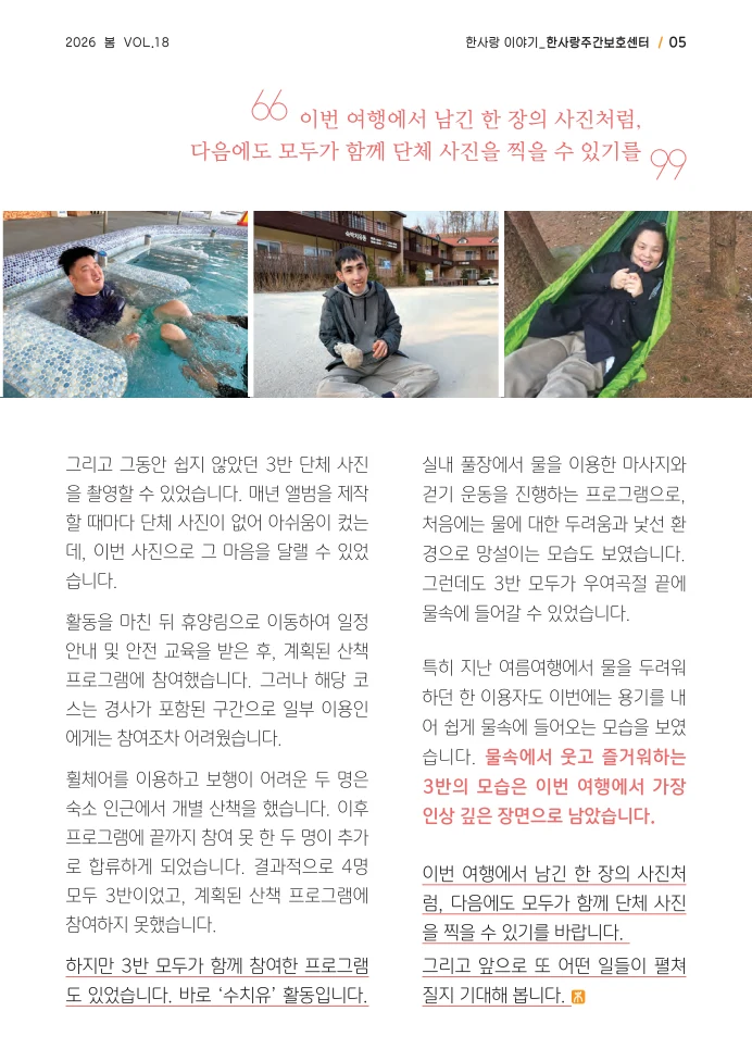 사회복지법인 한사랑 소식지 18호 5페이지