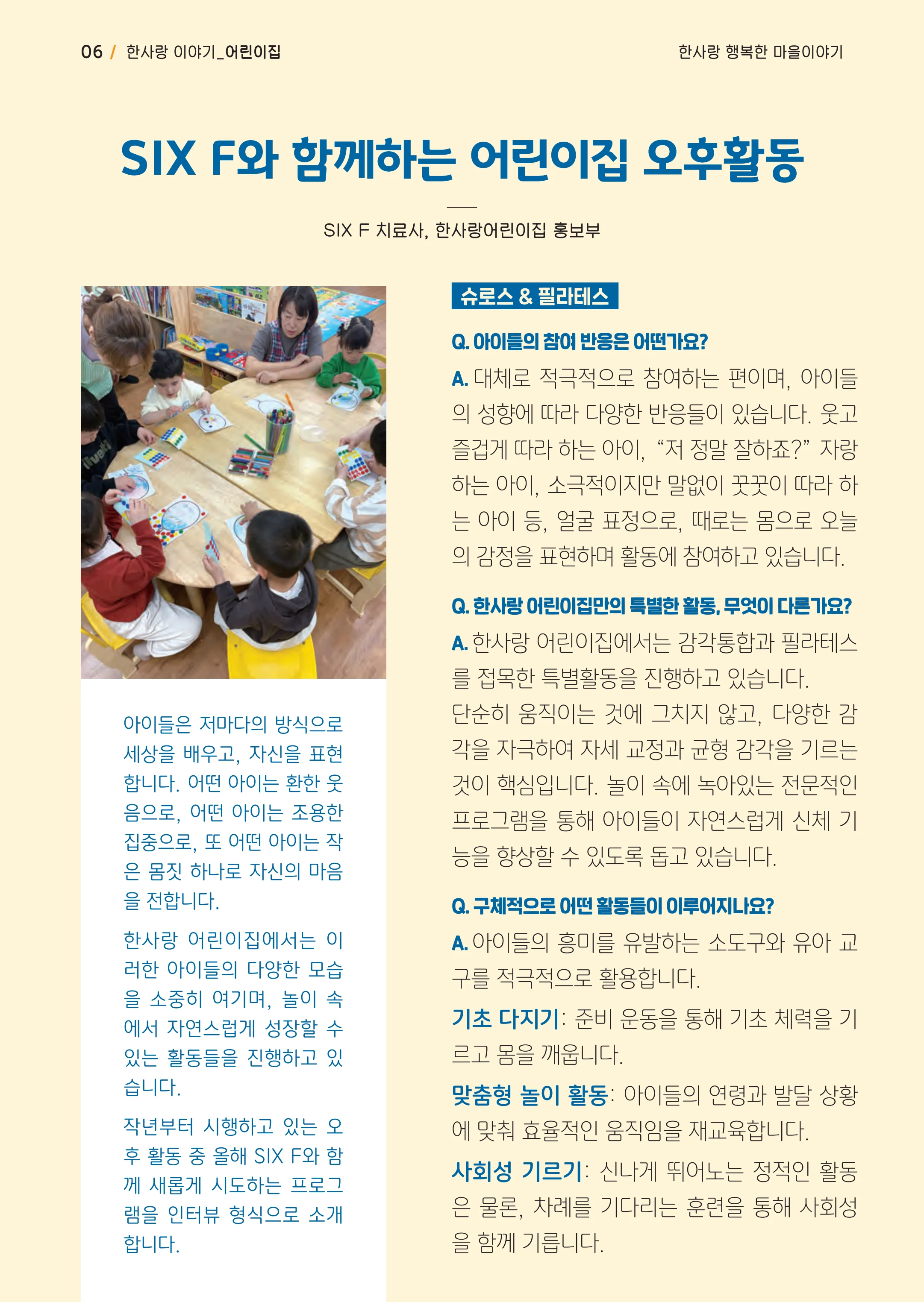 사회복지법인 한사랑 소식지 18호 6페이지