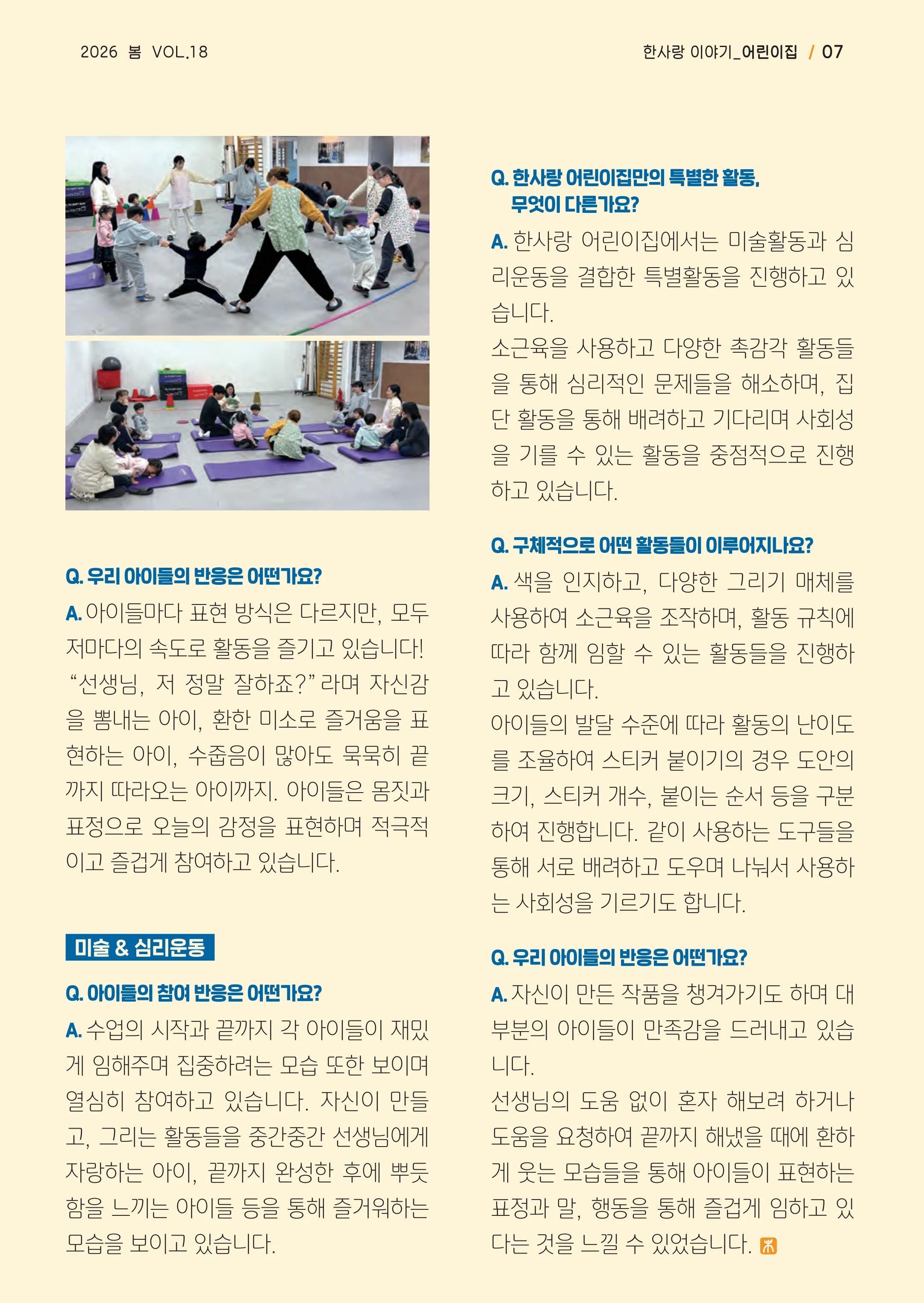사회복지법인 한사랑 소식지 18호 7페이지