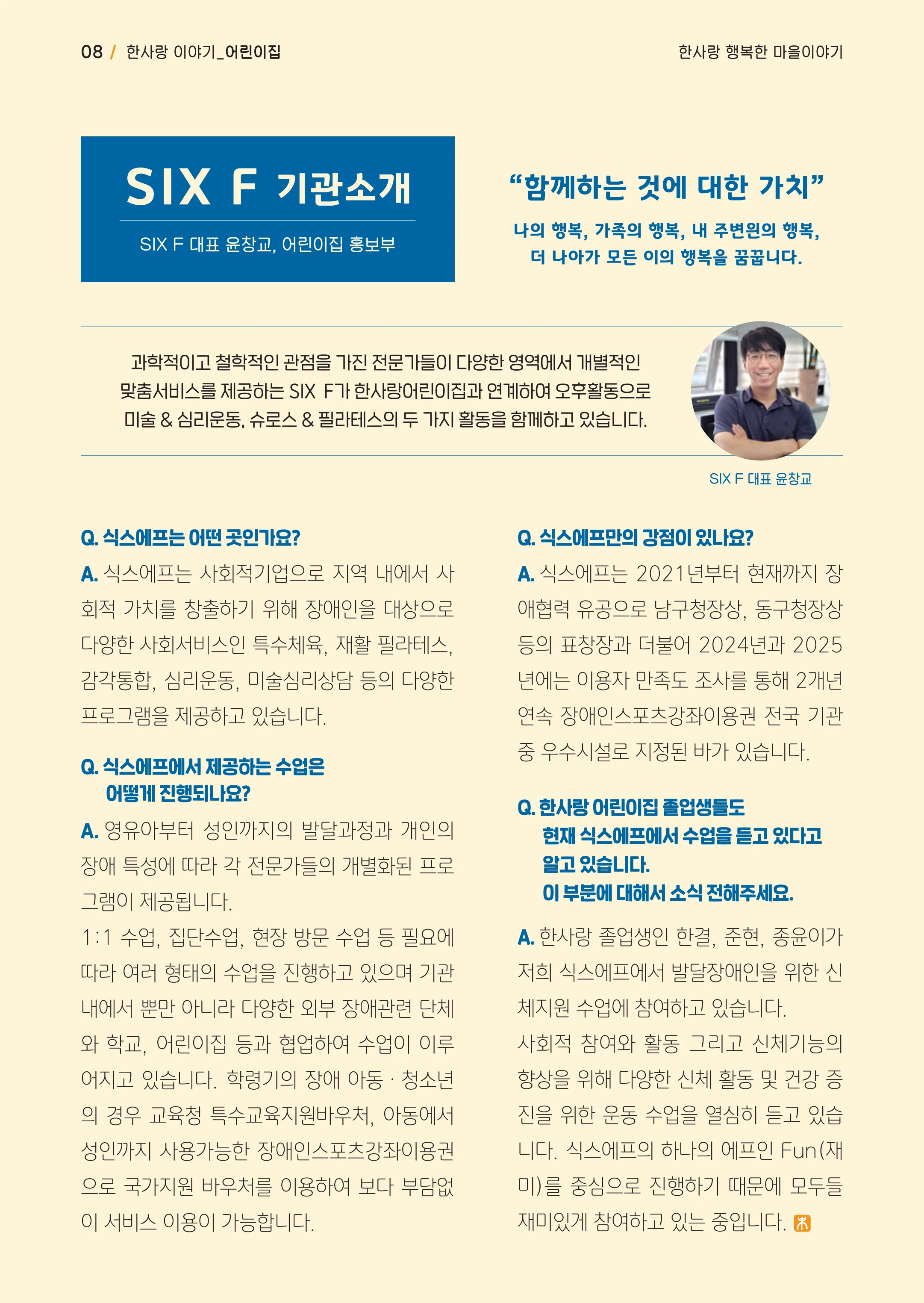 사회복지법인 한사랑 소식지 18호 8페이지