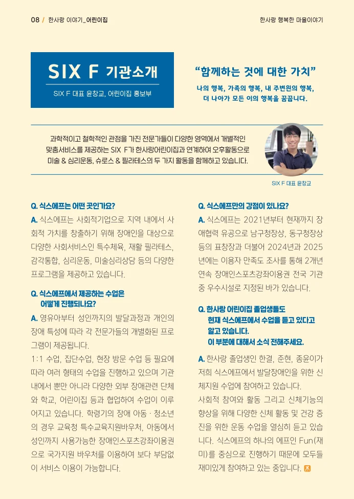 사회복지법인 한사랑 소식지 18호 8페이지