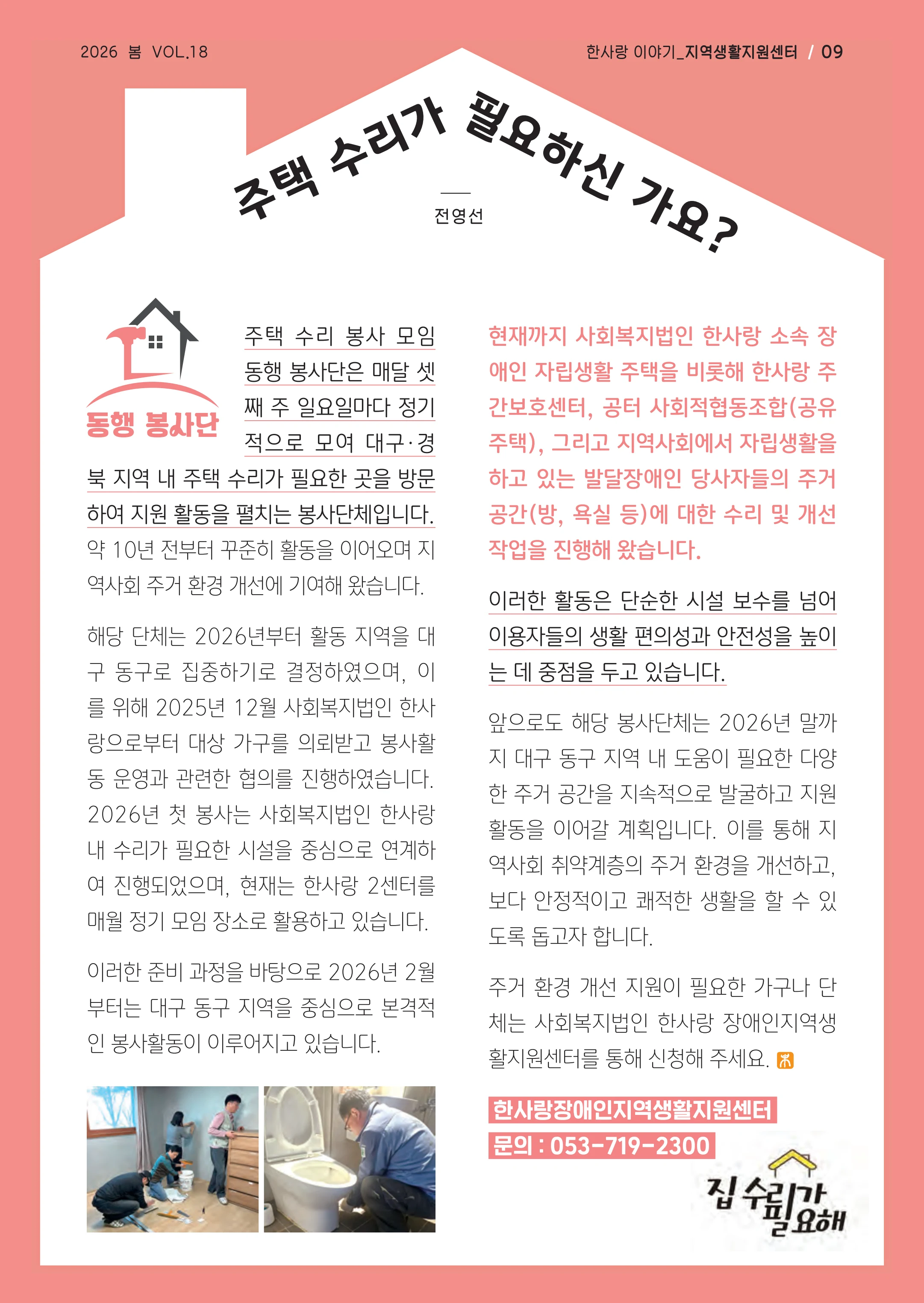 사회복지법인 한사랑 소식지 18호 9페이지