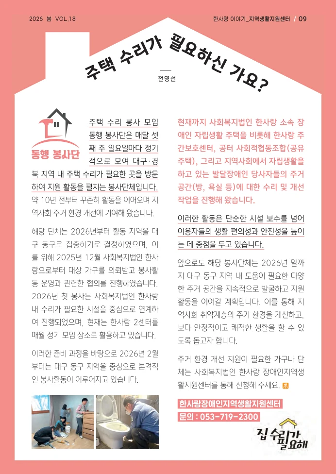 사회복지법인 한사랑 소식지 18호 9페이지