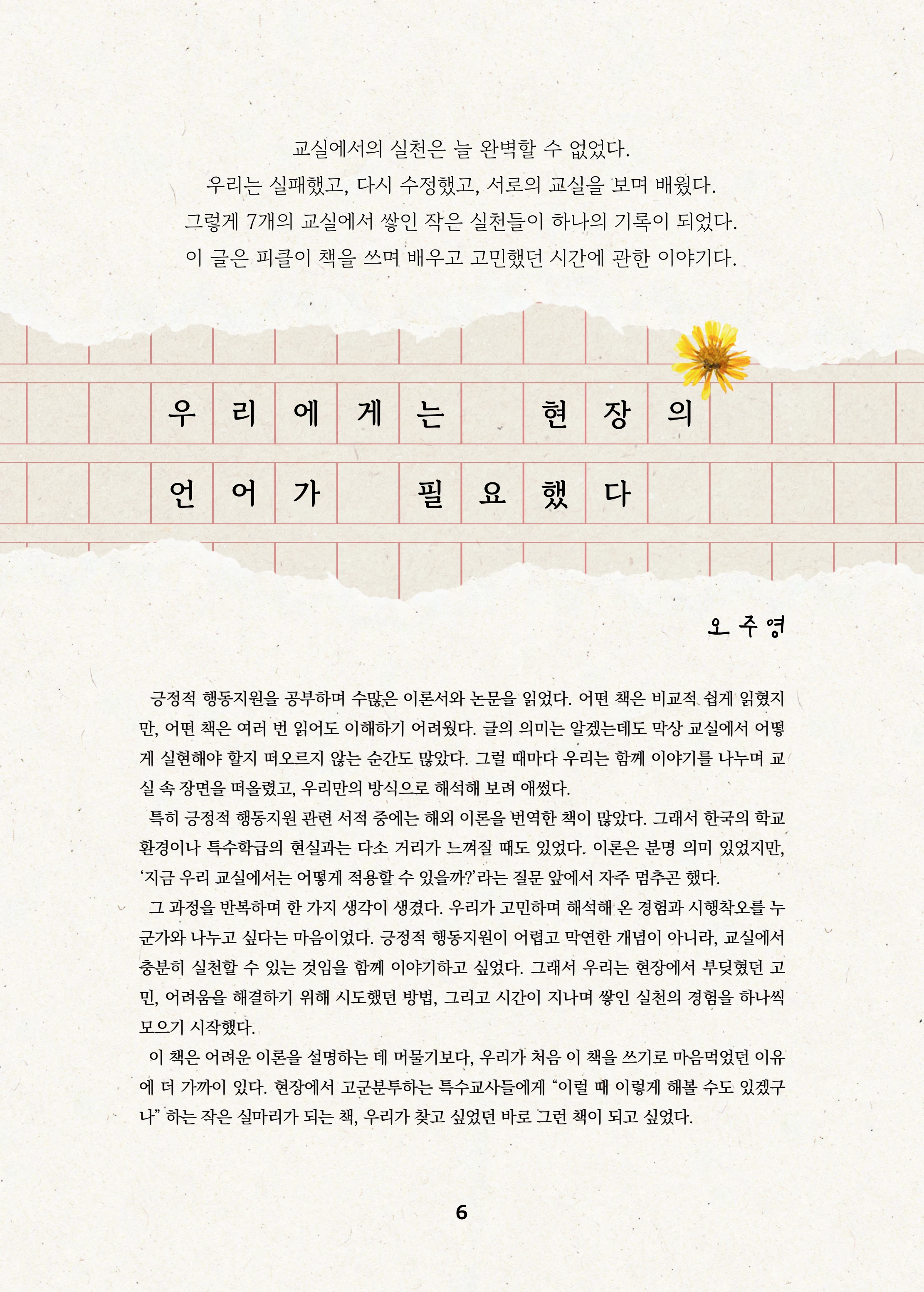 특수교사, 특수교육을 사유하다(제 7권) 10페이지