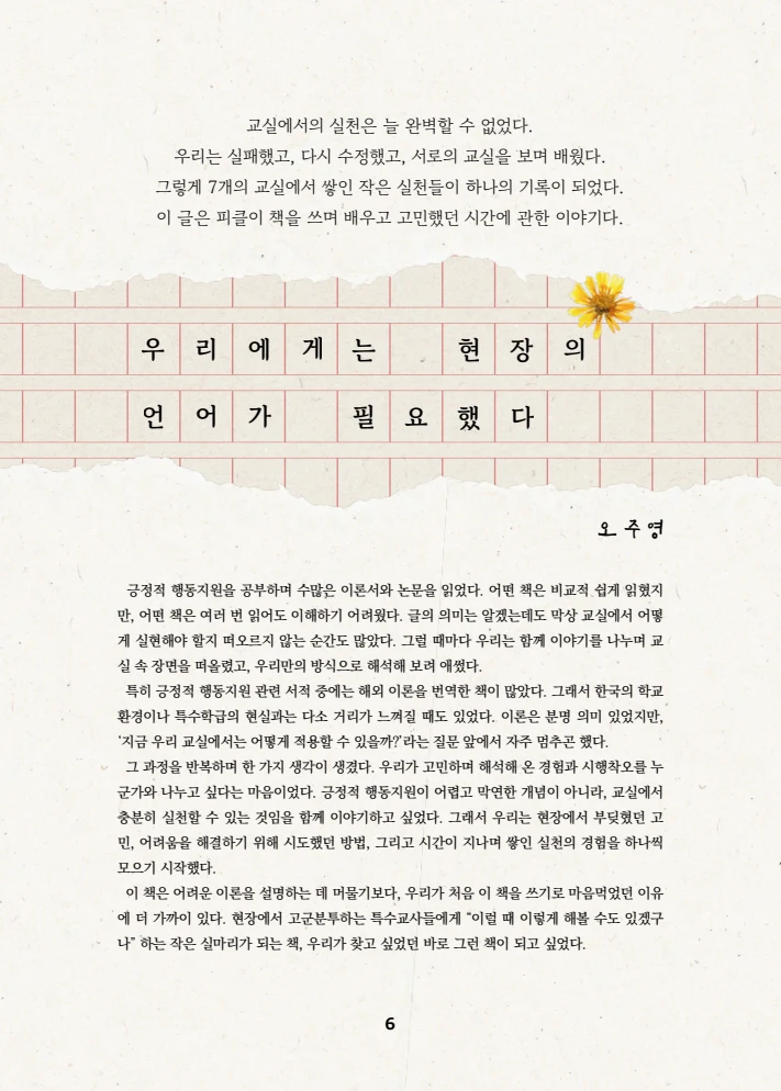 특수교사, 특수교육을 사유하다(제 7권) 10페이지