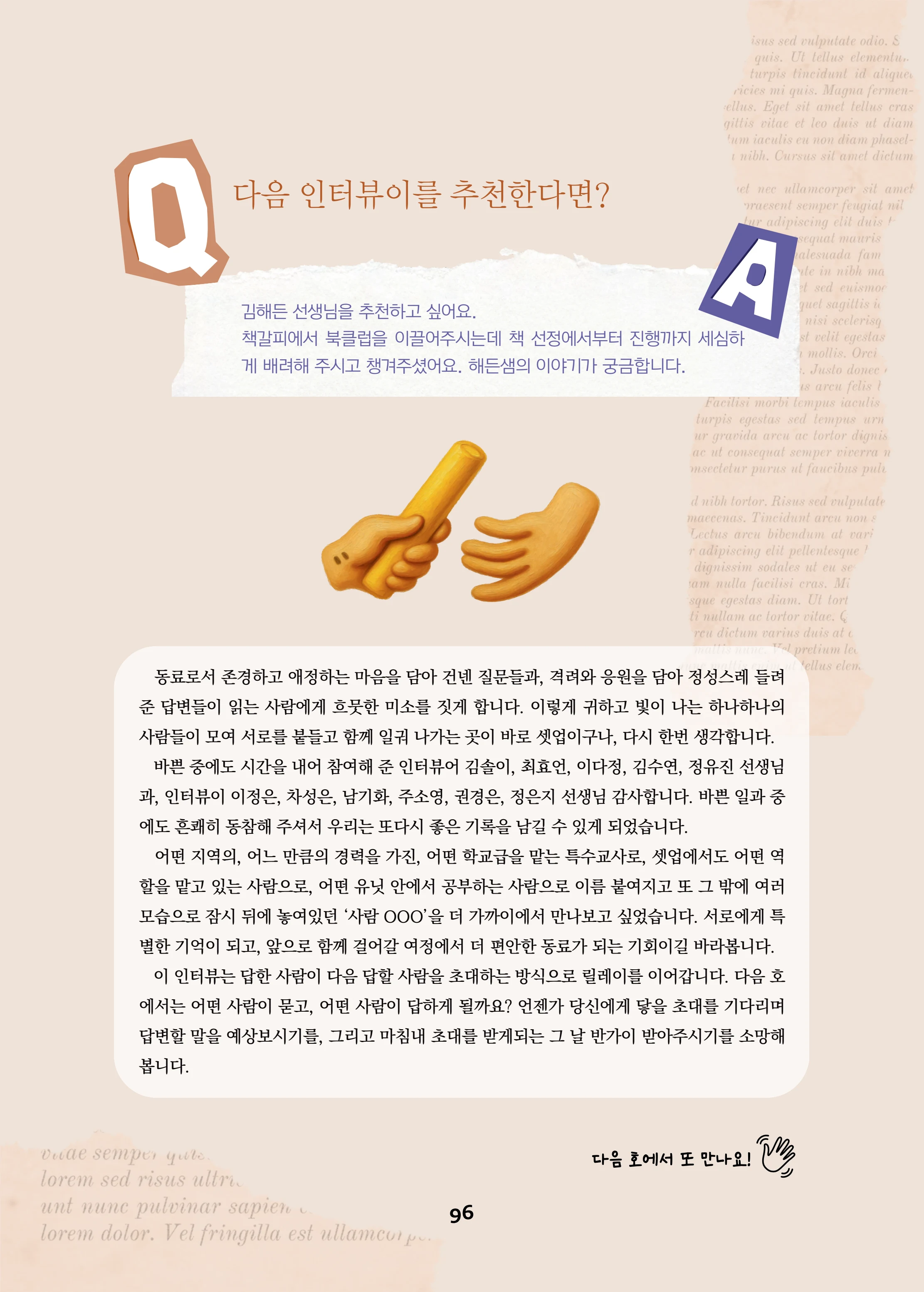특수교사, 특수교육을 사유하다(제 7권) 100페이지