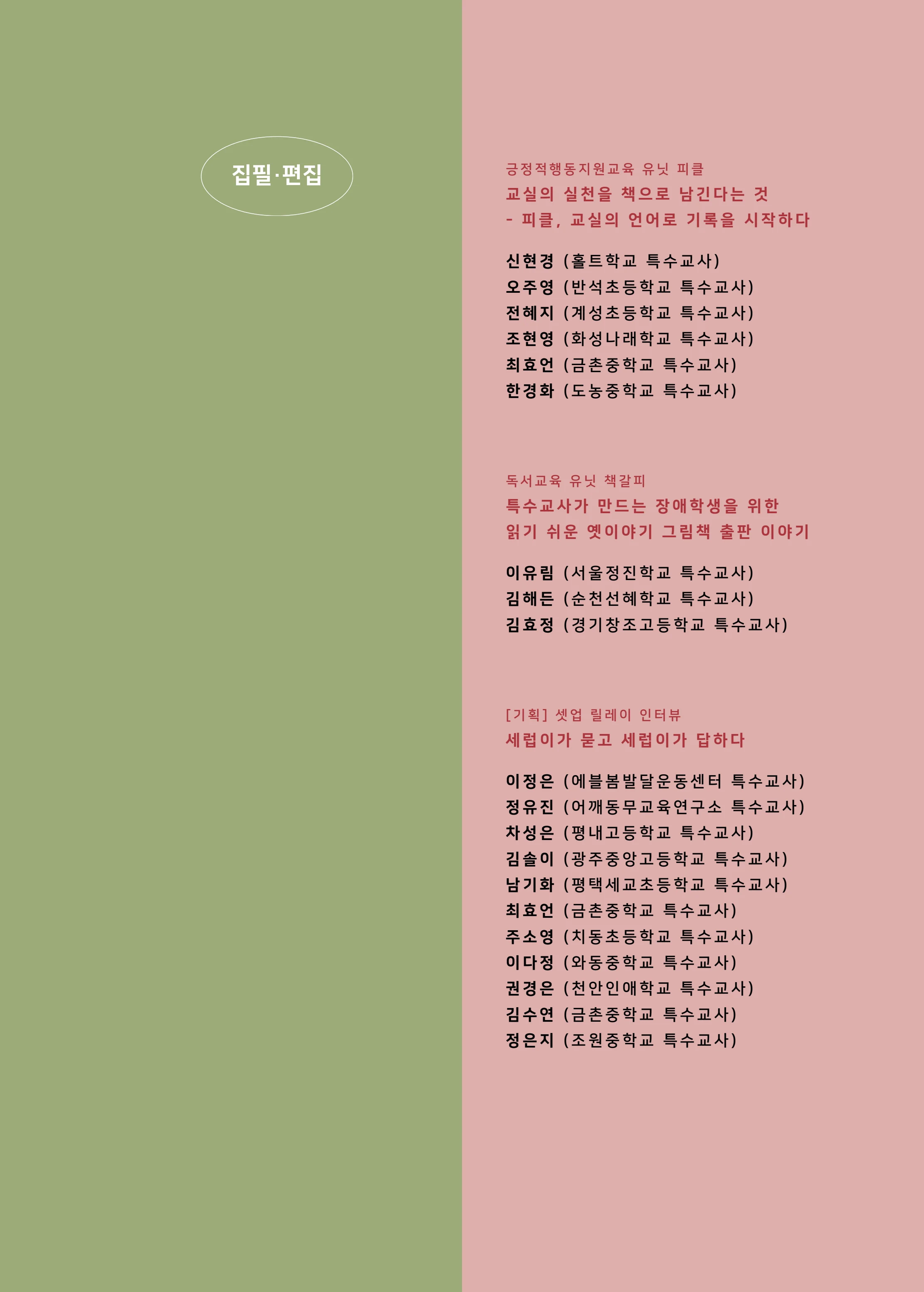 특수교사, 특수교육을 사유하다(제 7권) 101페이지