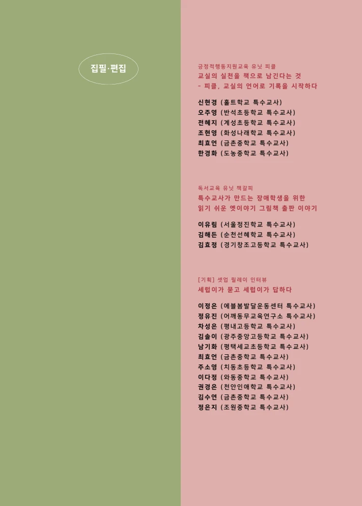 특수교사, 특수교육을 사유하다(제 7권) 101페이지