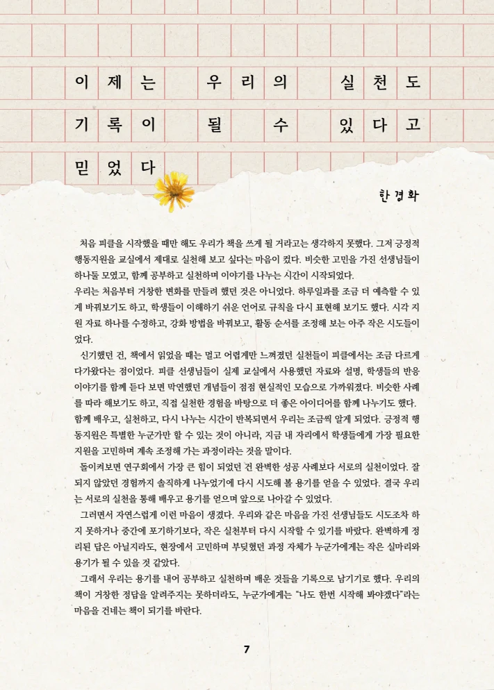 특수교사, 특수교육을 사유하다(제 7권) 11페이지