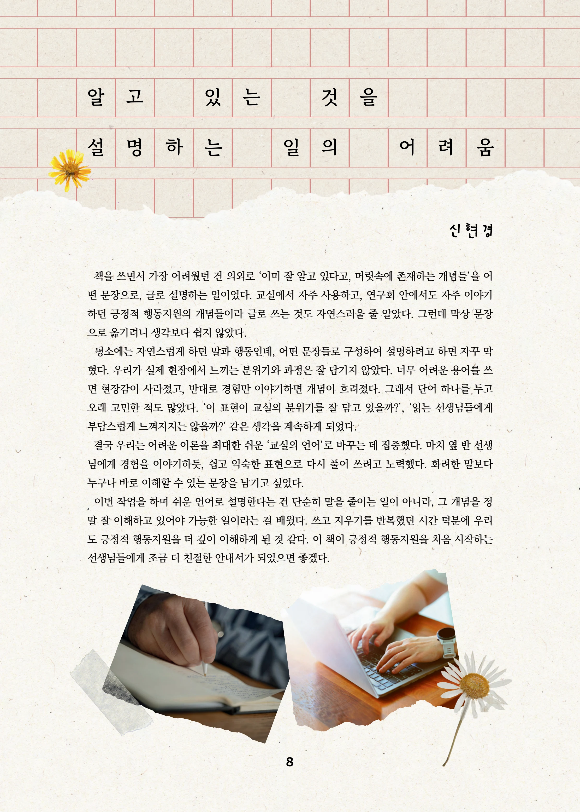 특수교사, 특수교육을 사유하다(제 7권) 12페이지