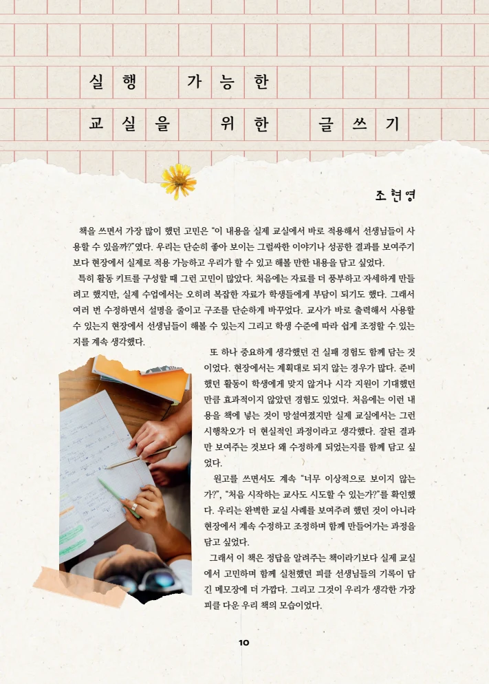 특수교사, 특수교육을 사유하다(제 7권) 14페이지