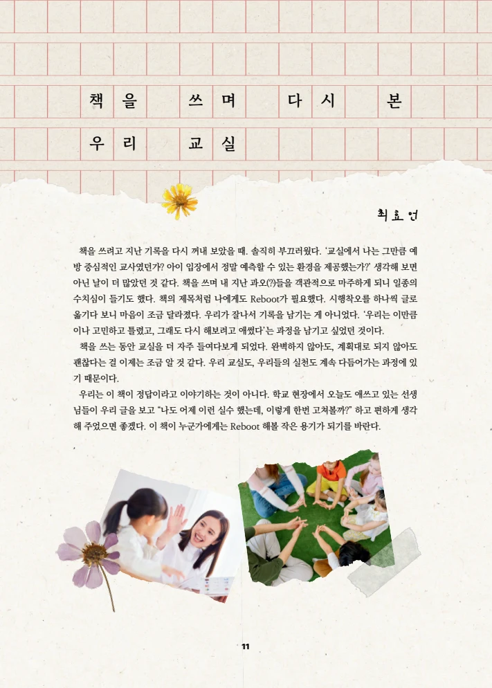 특수교사, 특수교육을 사유하다(제 7권) 15페이지