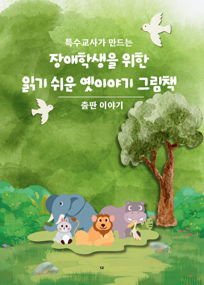 특수교사, 특수교육을 사유하다(제 7권) 16페이지