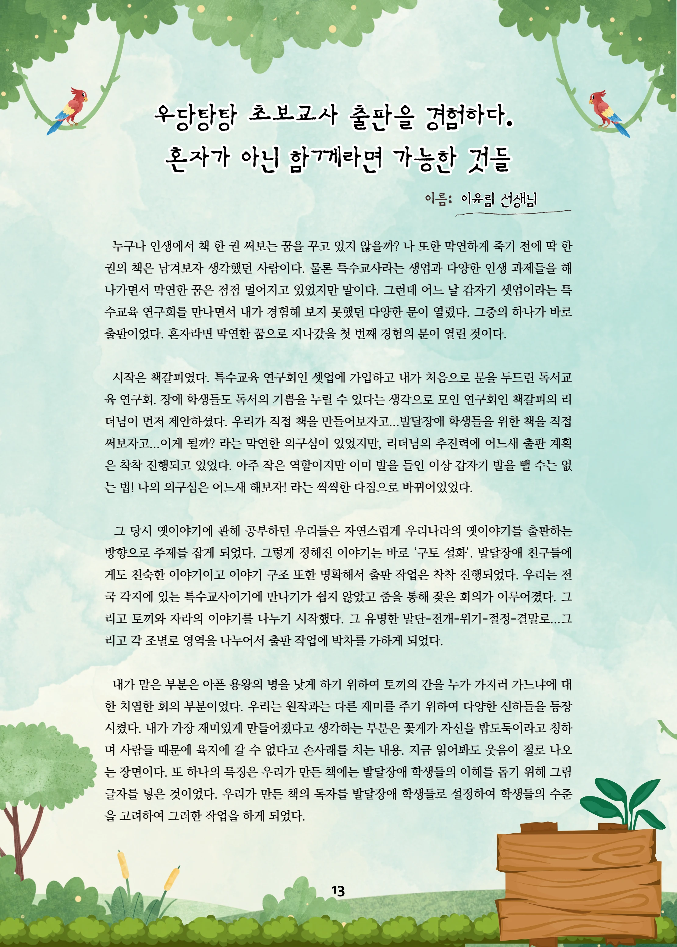특수교사, 특수교육을 사유하다(제 7권) 17페이지