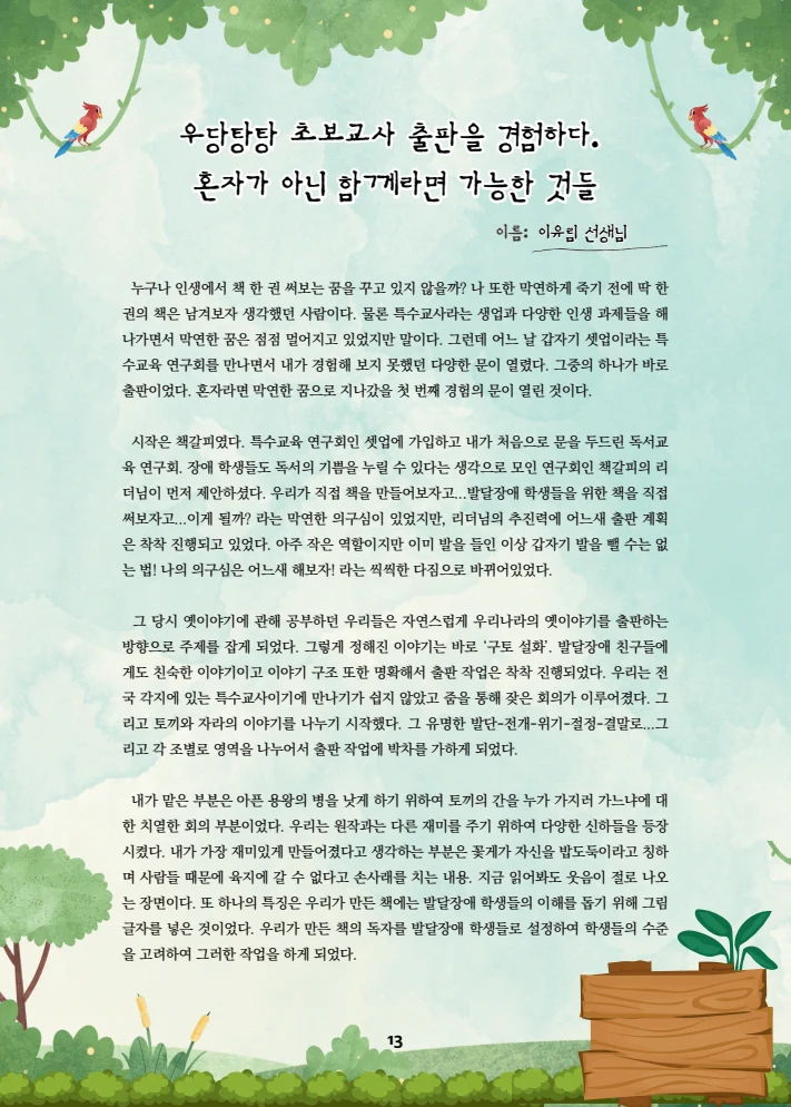 특수교사, 특수교육을 사유하다(제 7권) 17페이지