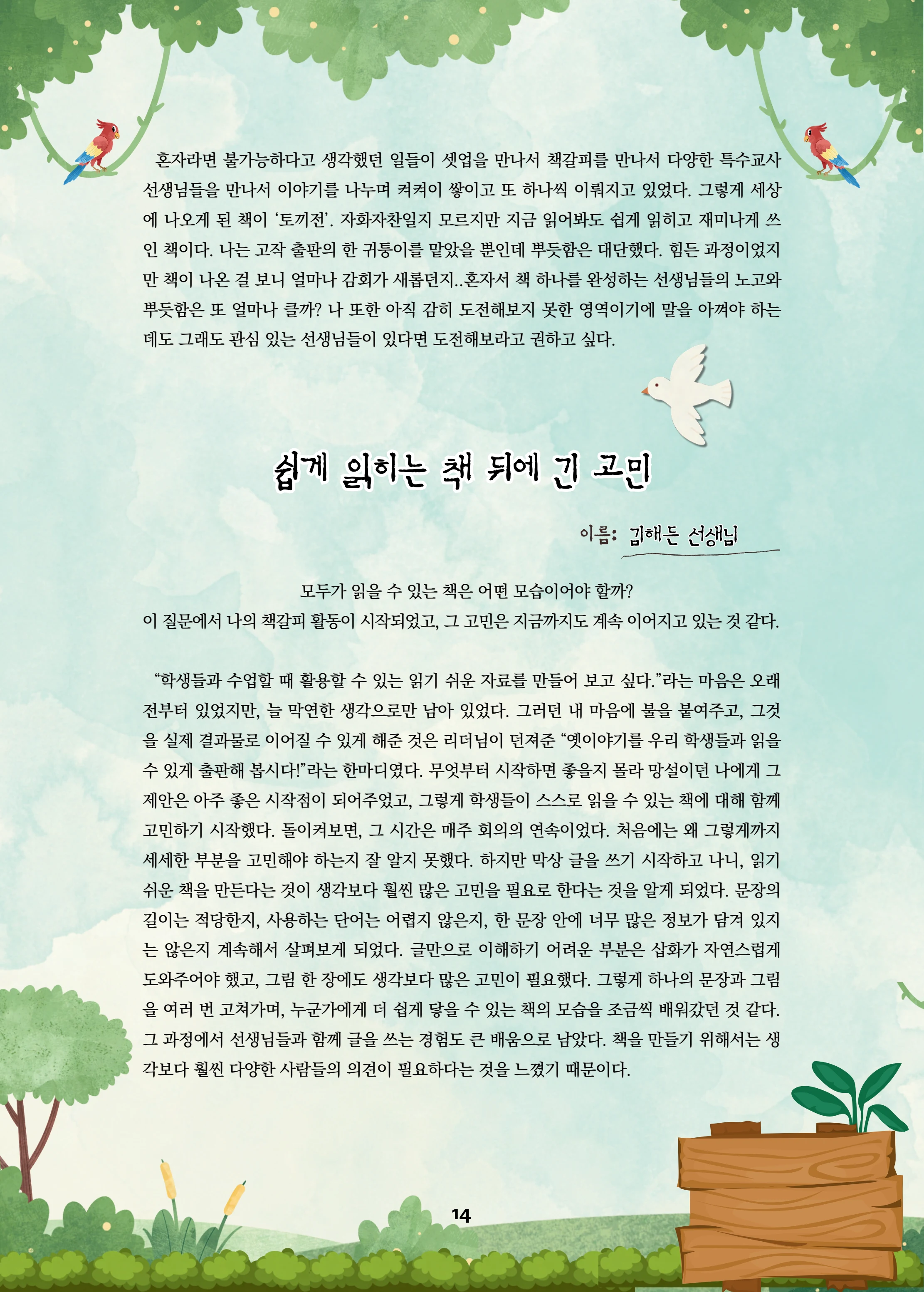 특수교사, 특수교육을 사유하다(제 7권) 18페이지