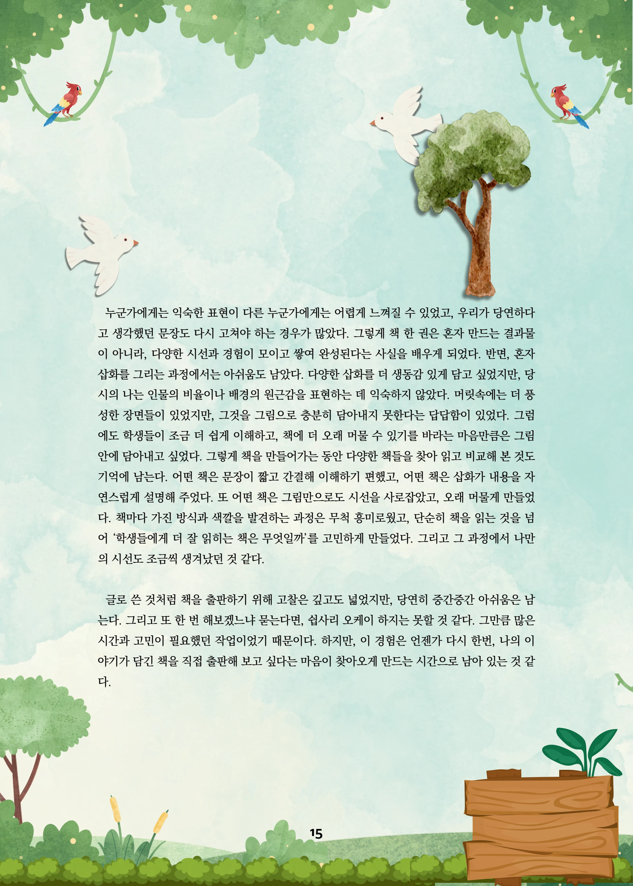 특수교사, 특수교육을 사유하다(제 7권) 19페이지