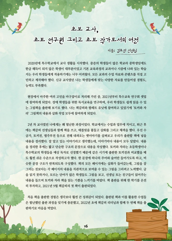 특수교사, 특수교육을 사유하다(제 7권) 20페이지