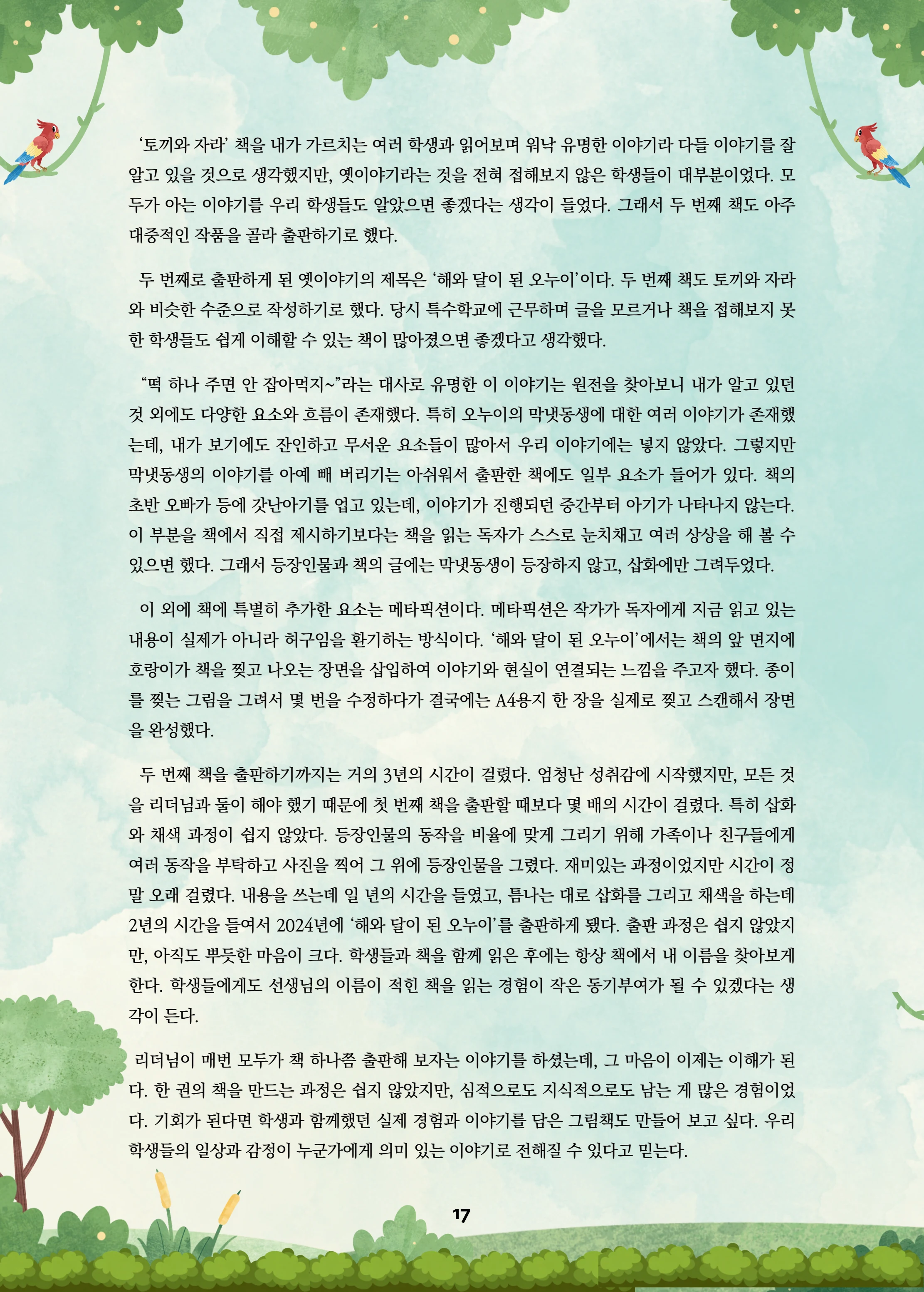특수교사, 특수교육을 사유하다(제 7권) 21페이지