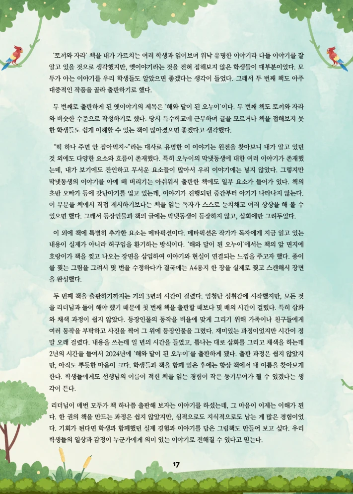 특수교사, 특수교육을 사유하다(제 7권) 21페이지