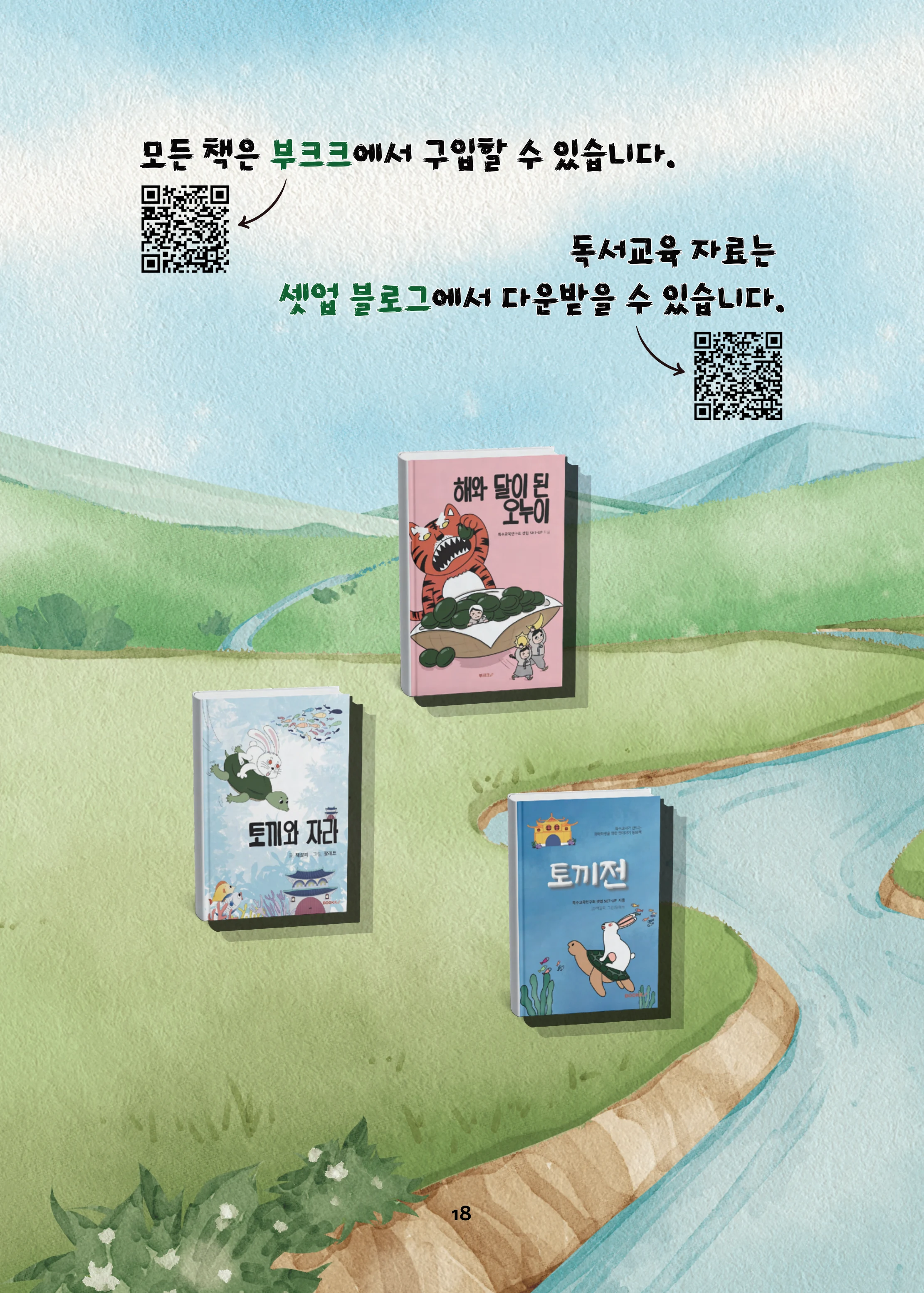 특수교사, 특수교육을 사유하다(제 7권) 22페이지