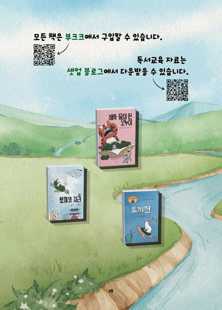 특수교사, 특수교육을 사유하다(제 7권) 22페이지