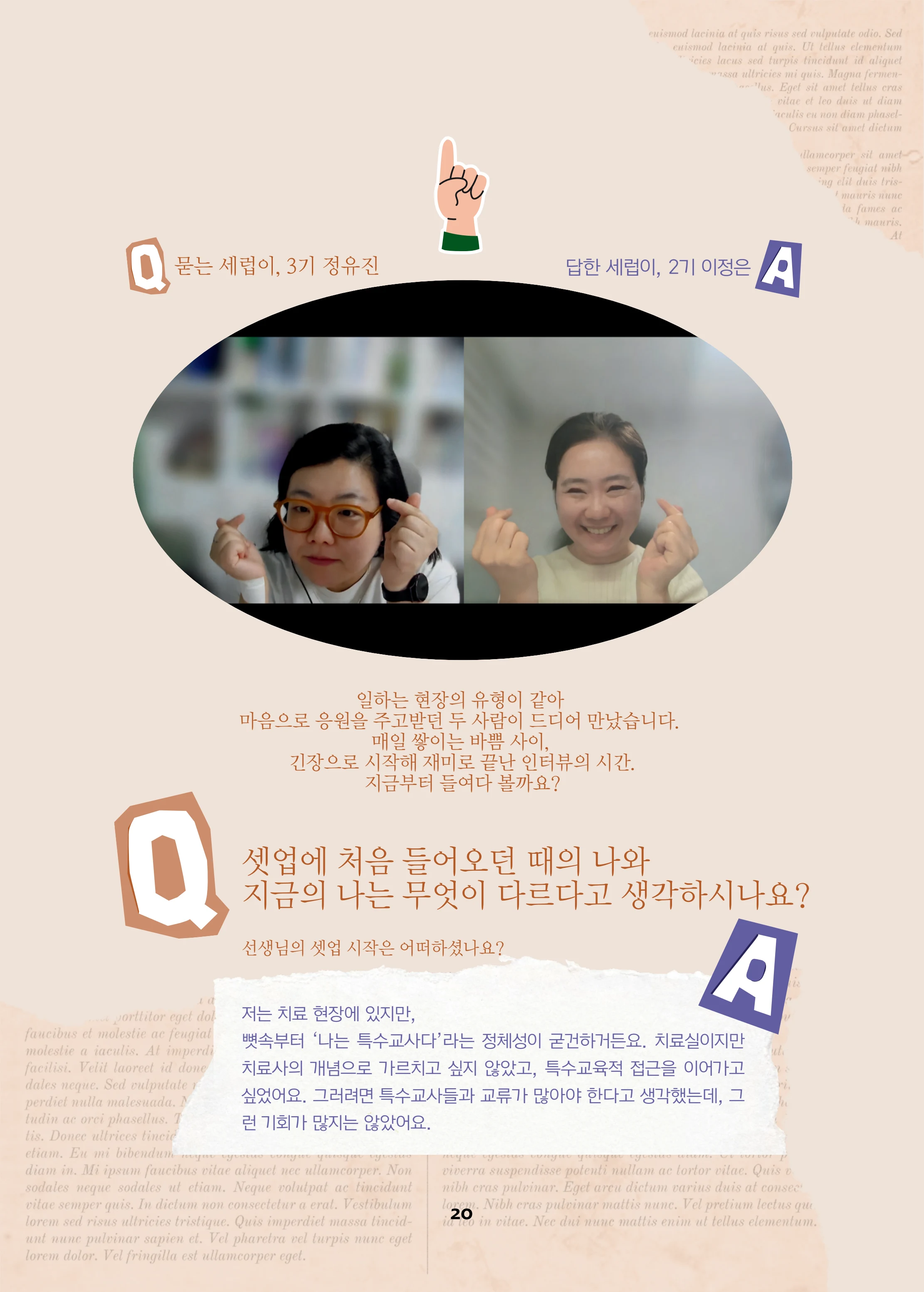 특수교사, 특수교육을 사유하다(제 7권) 24페이지