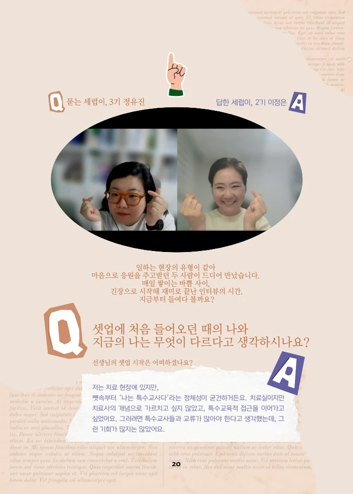 특수교사, 특수교육을 사유하다(제 7권) 24페이지