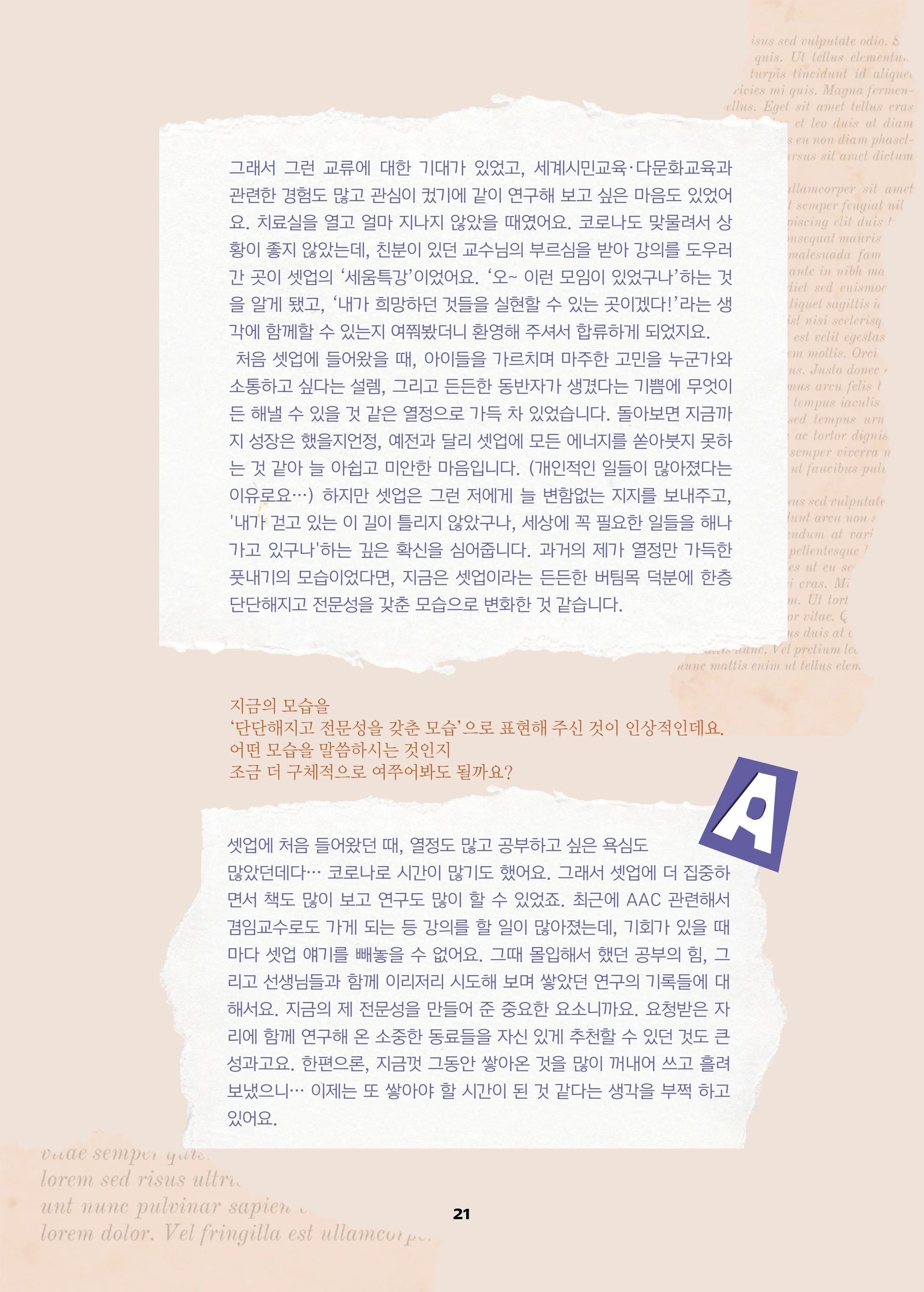 특수교사, 특수교육을 사유하다(제 7권) 25페이지