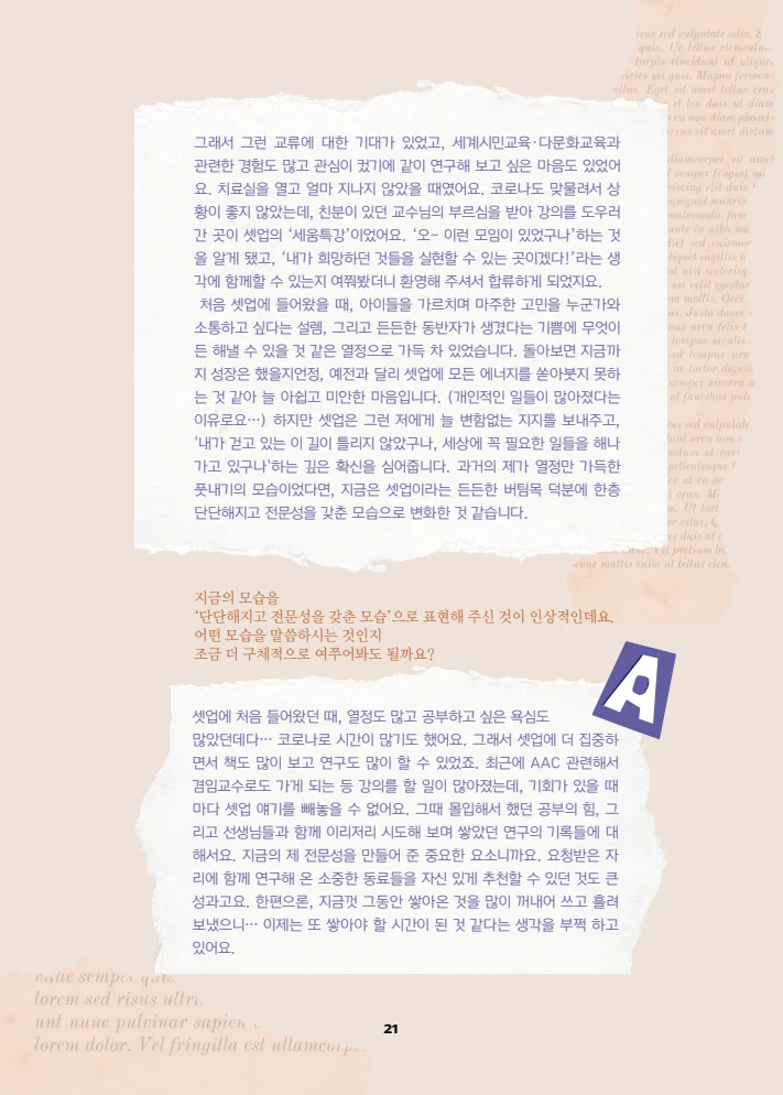 특수교사, 특수교육을 사유하다(제 7권) 25페이지