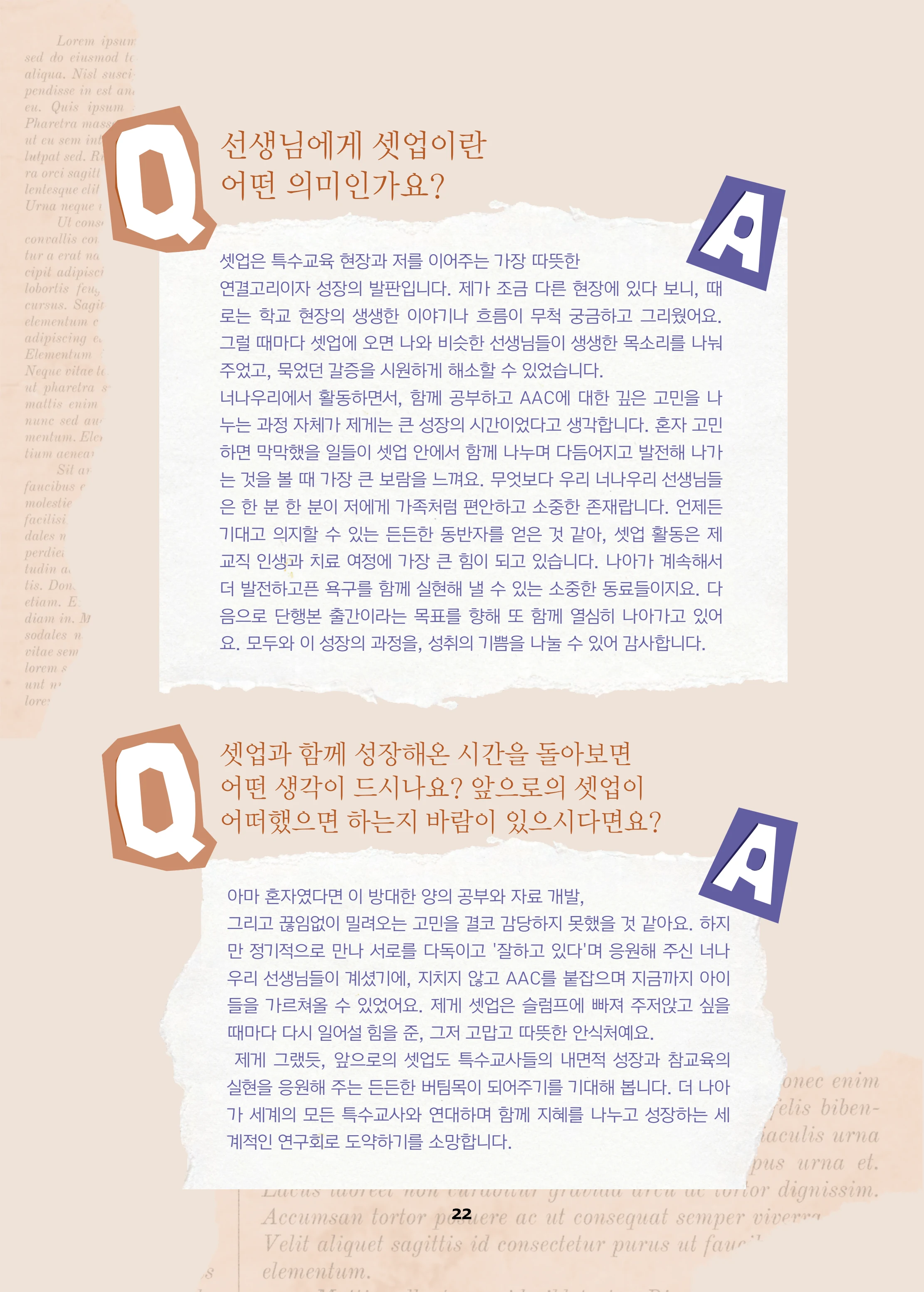 특수교사, 특수교육을 사유하다(제 7권) 26페이지
