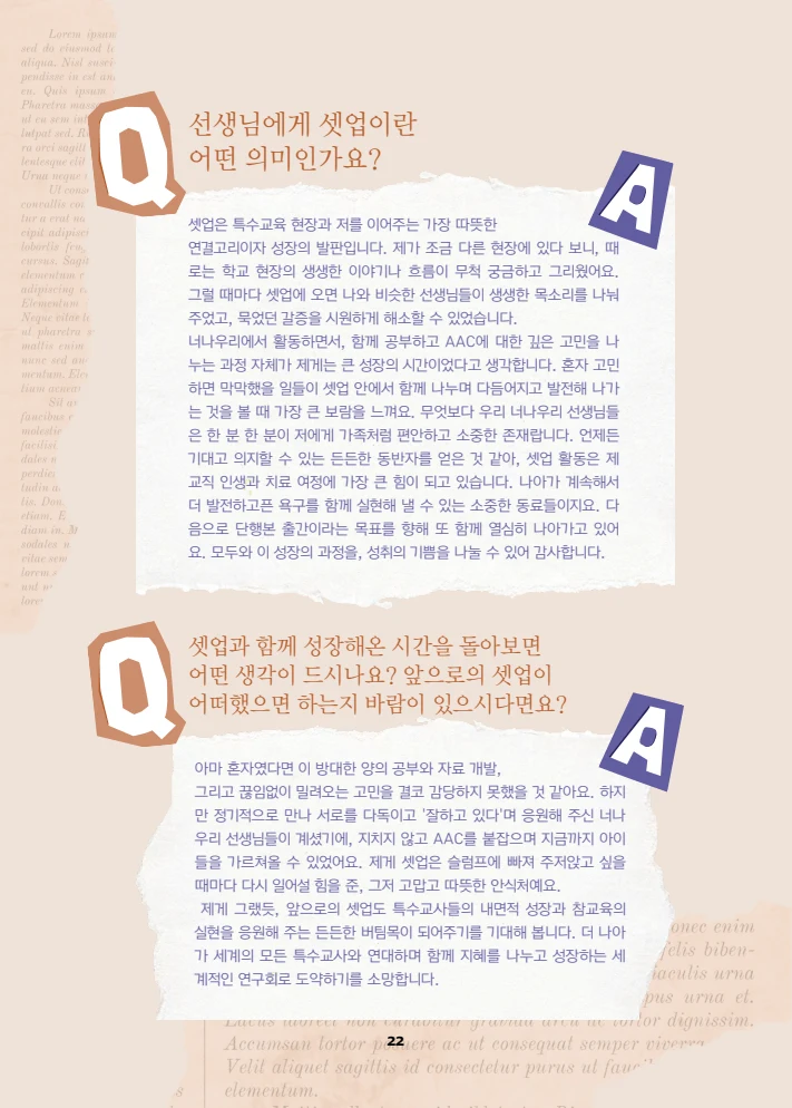 특수교사, 특수교육을 사유하다(제 7권) 26페이지