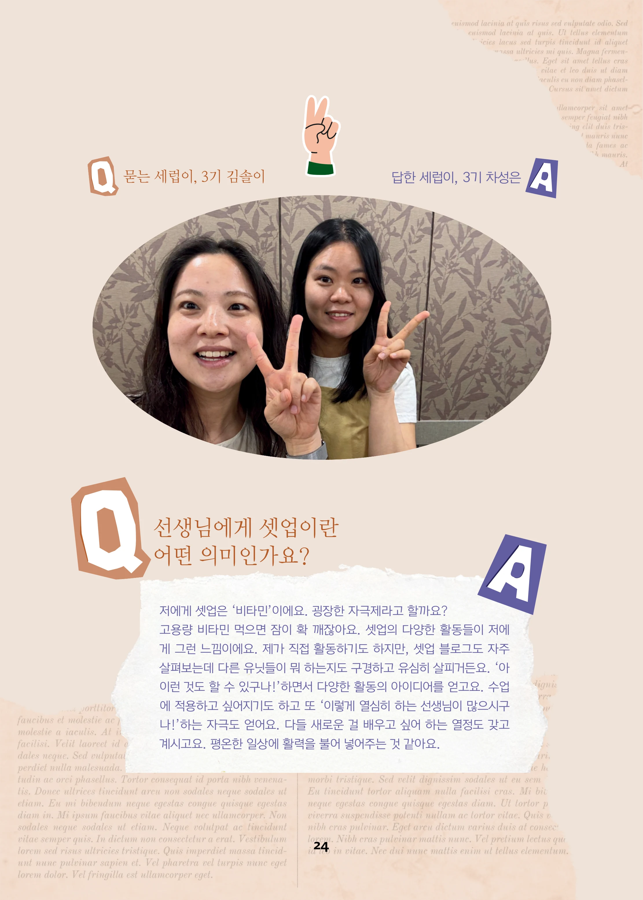 특수교사, 특수교육을 사유하다(제 7권) 28페이지