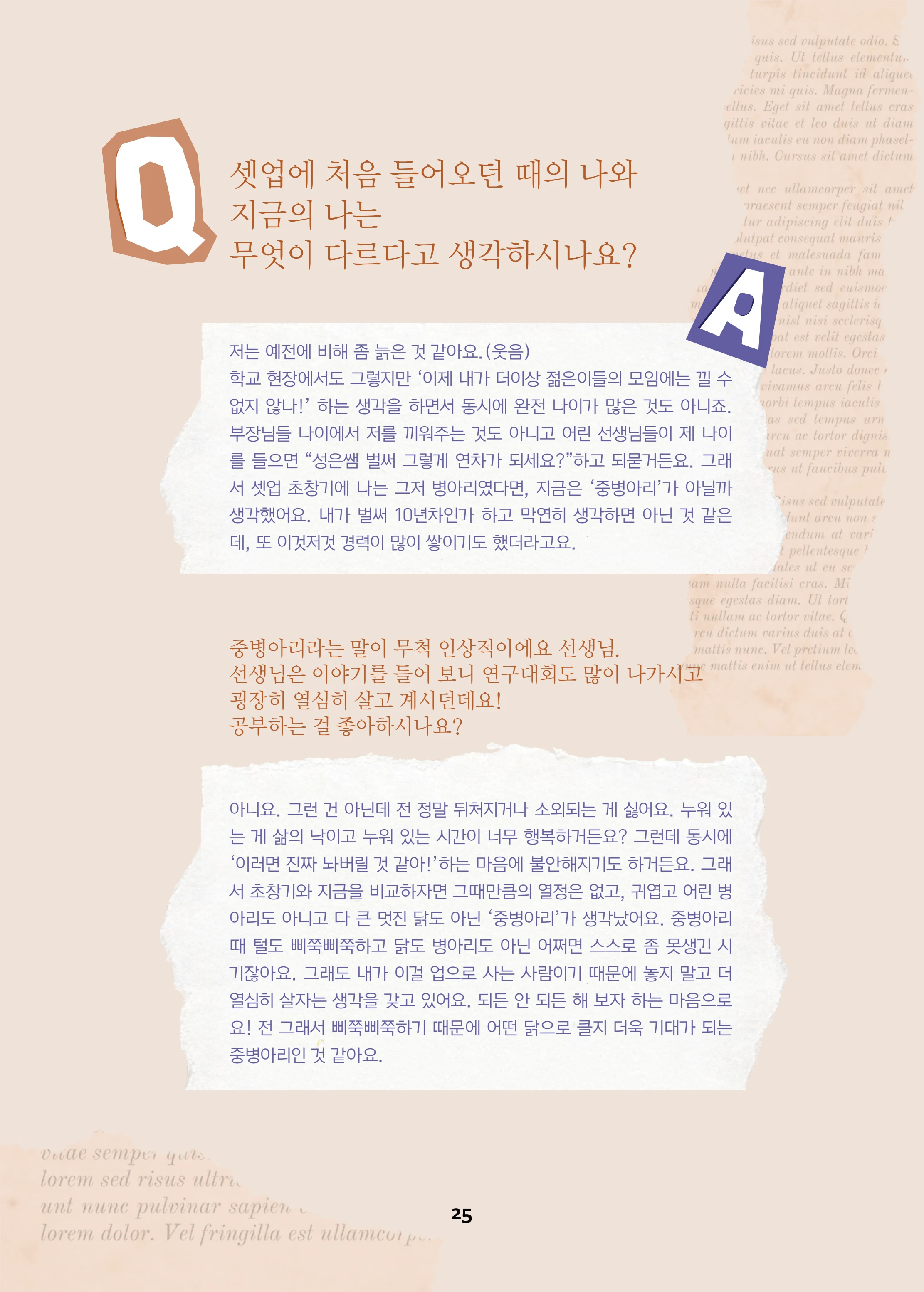 특수교사, 특수교육을 사유하다(제 7권) 29페이지