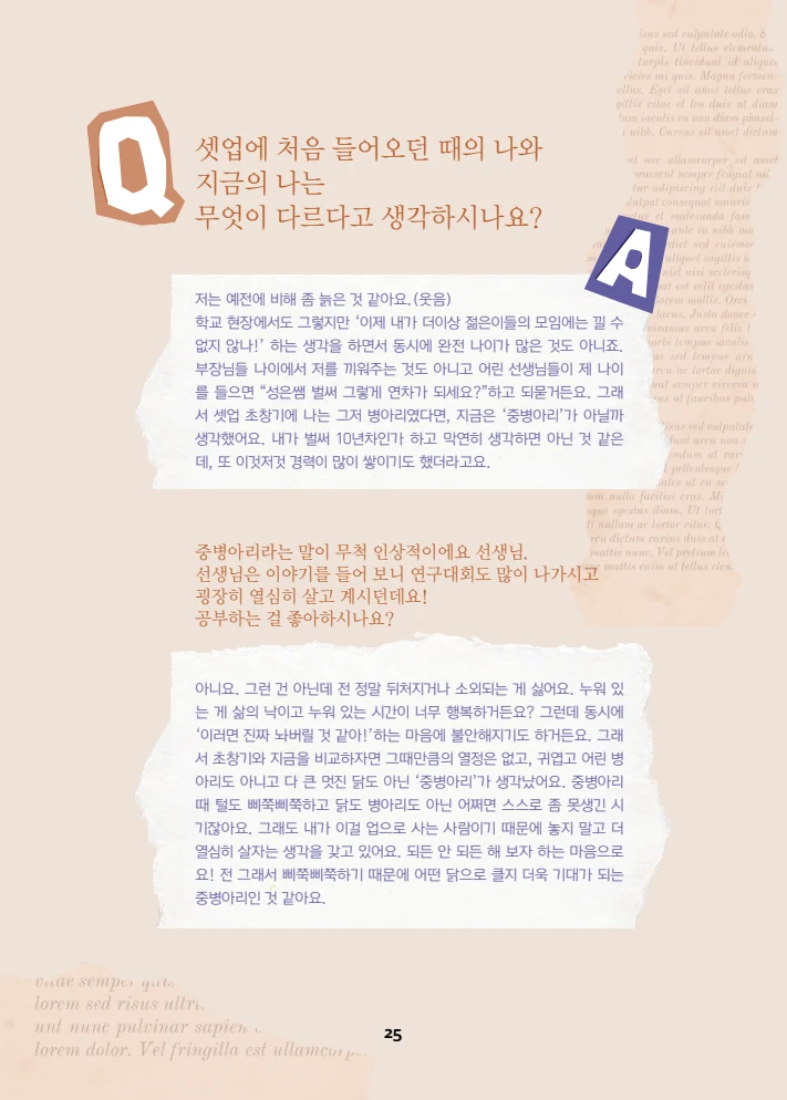 특수교사, 특수교육을 사유하다(제 7권) 29페이지