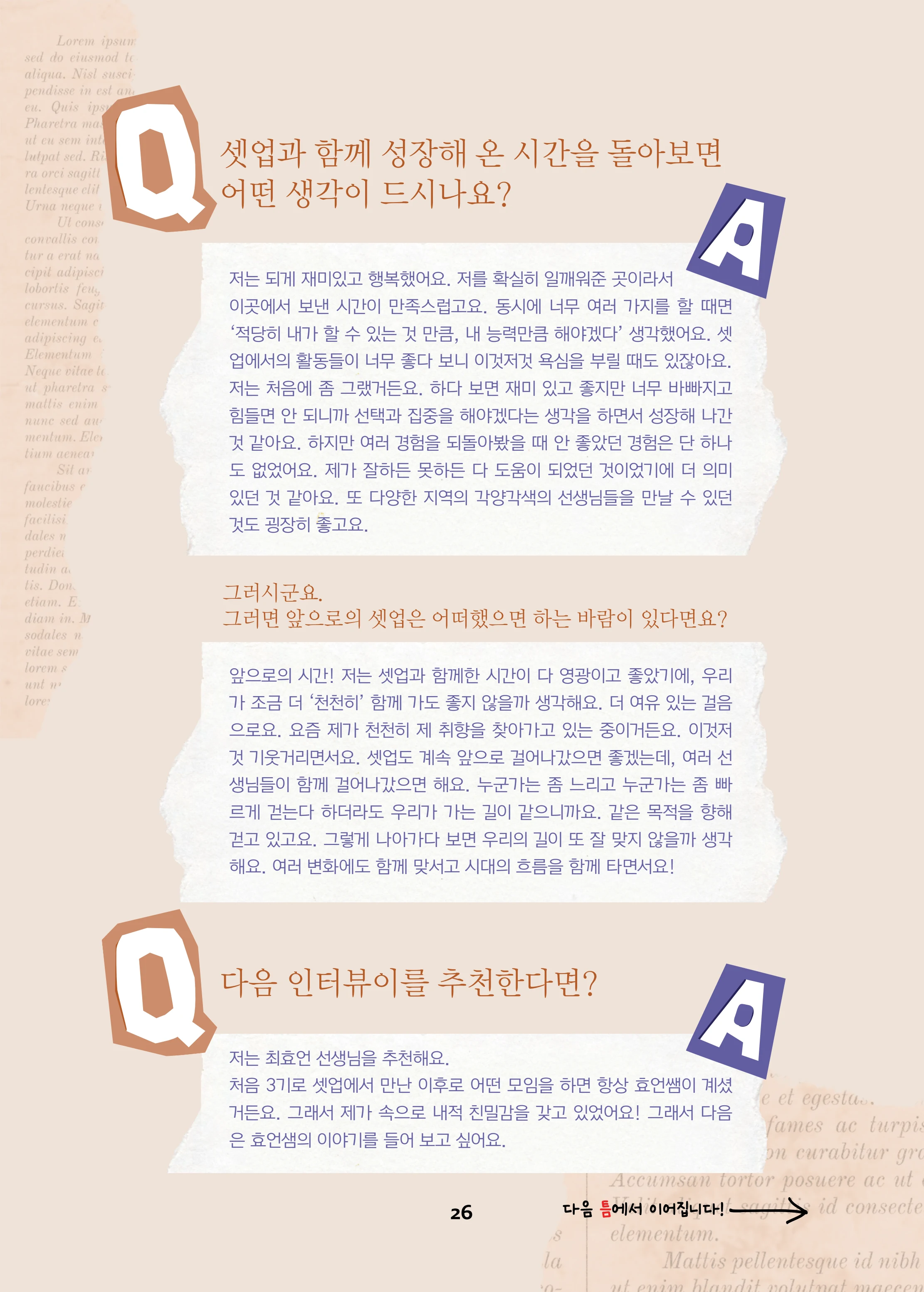특수교사, 특수교육을 사유하다(제 7권) 30페이지