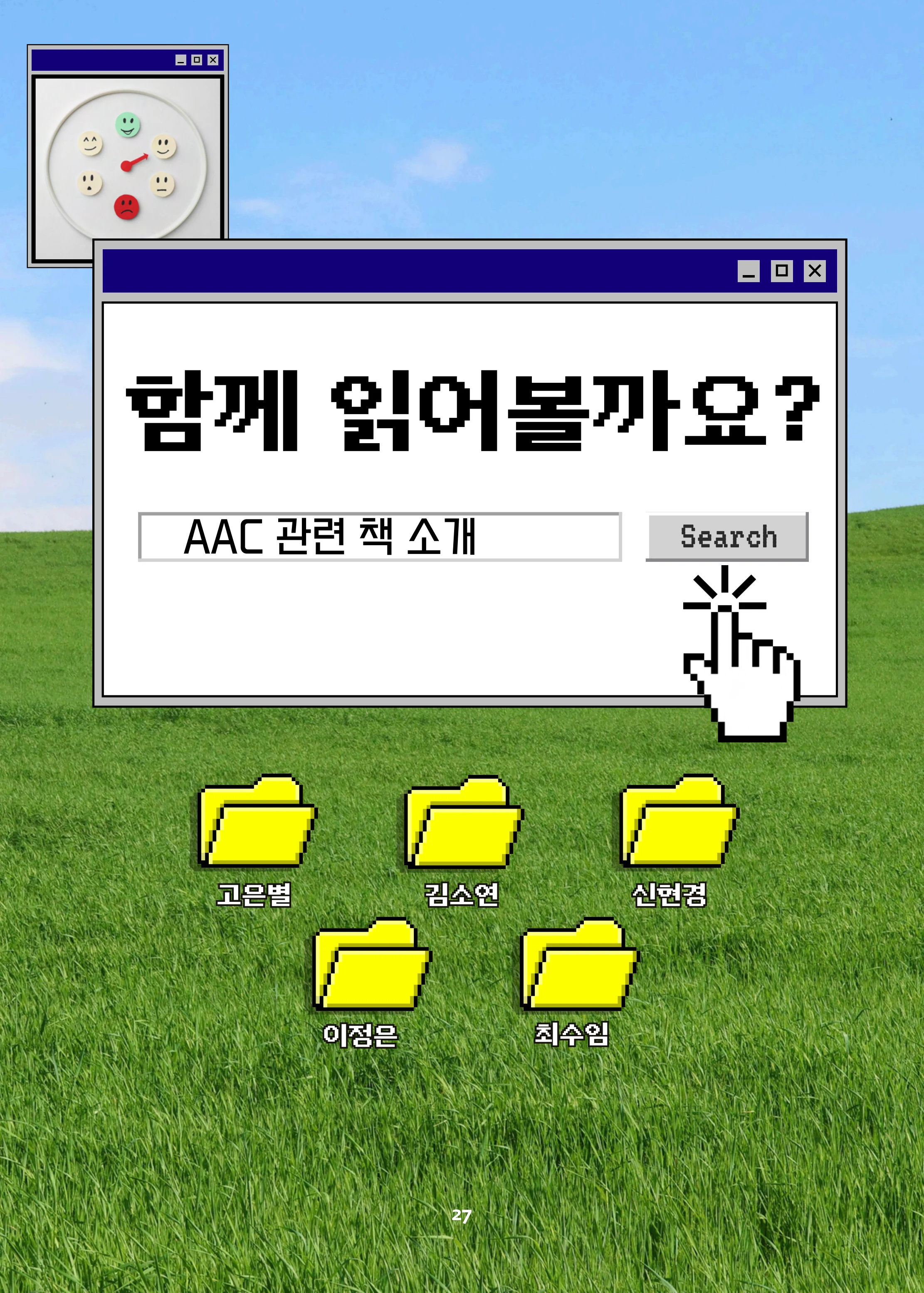 특수교사, 특수교육을 사유하다(제 7권) 31페이지